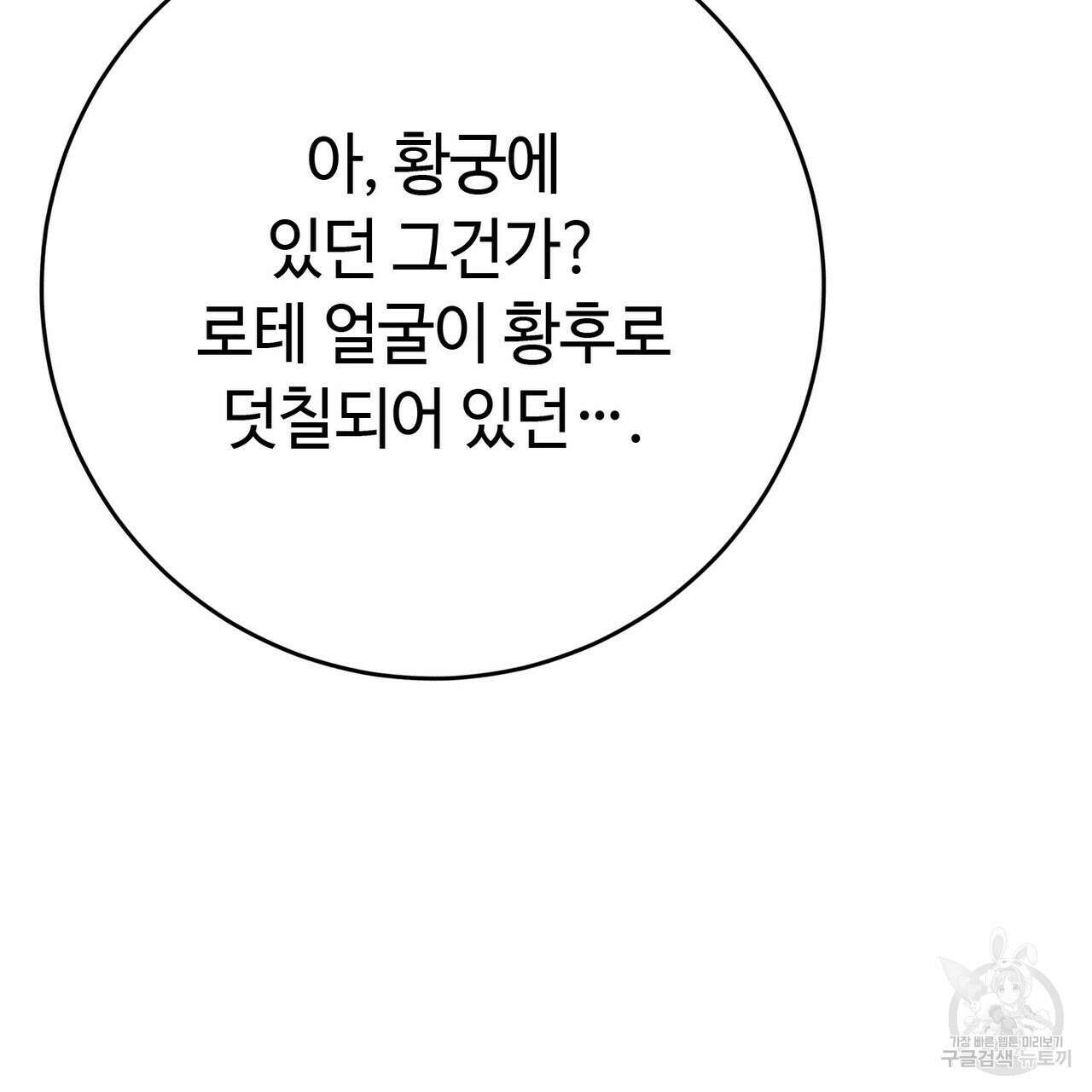 악녀에게 의리가 어디 있어 92화 28