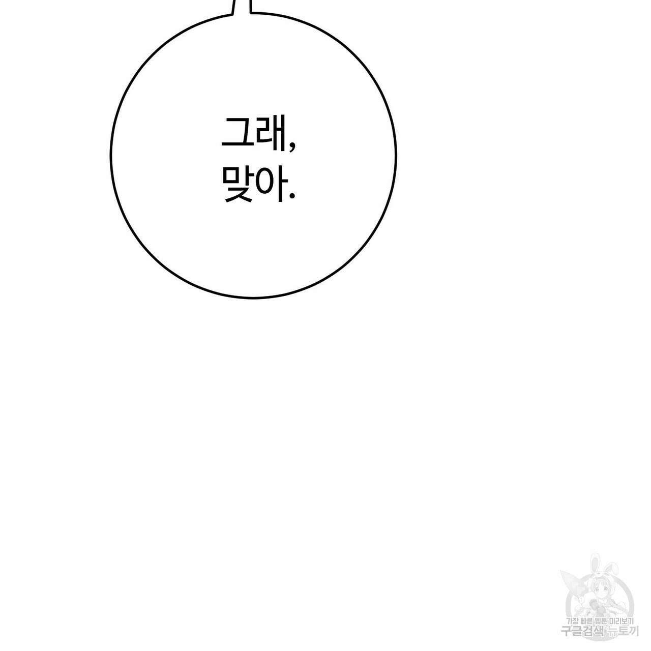 악녀에게 의리가 어디 있어 92화 30