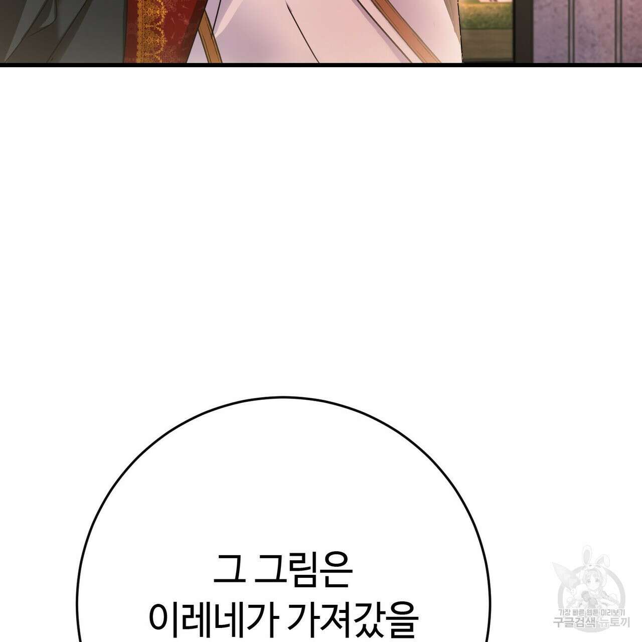 악녀에게 의리가 어디 있어 92화 33