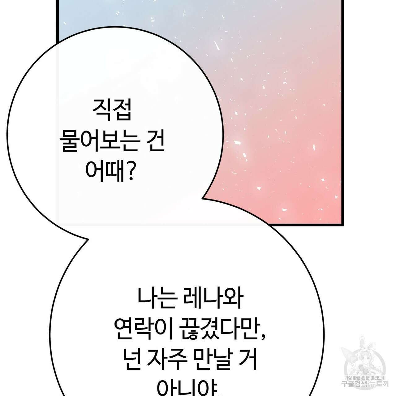 악녀에게 의리가 어디 있어 92화 35