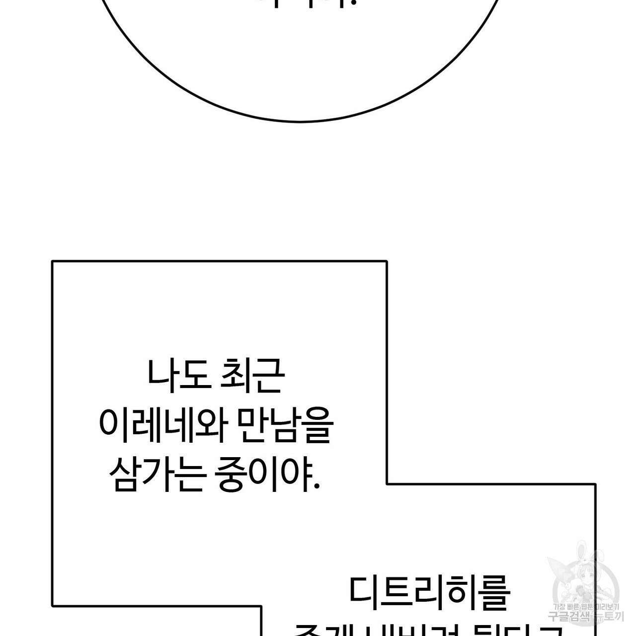 악녀에게 의리가 어디 있어 92화 36