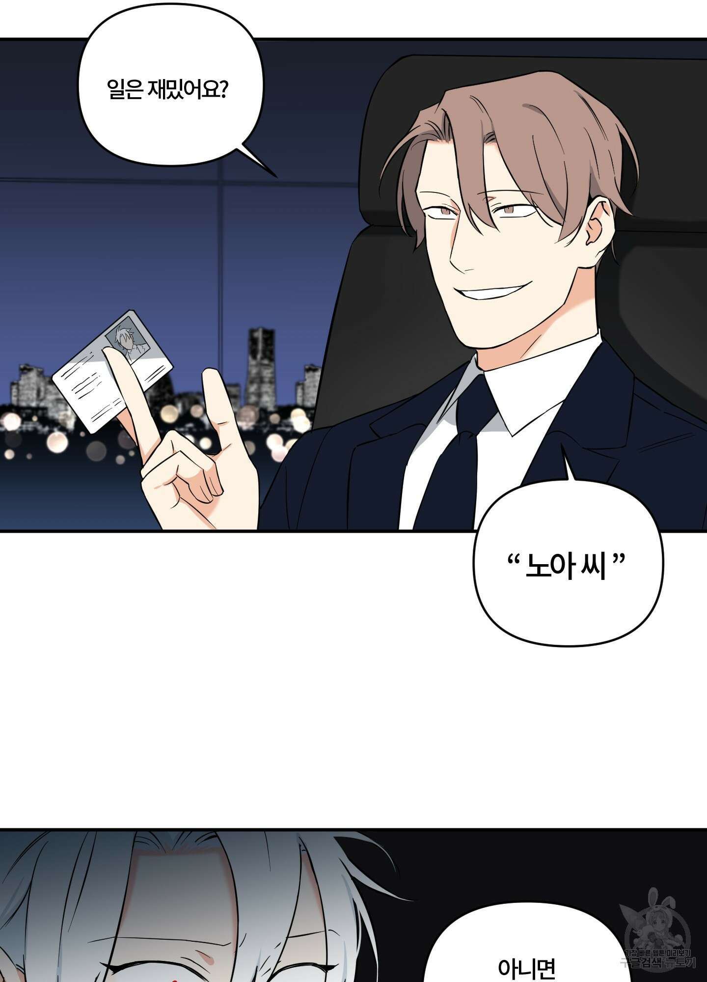 엔젤 바니 클럽 45화 2