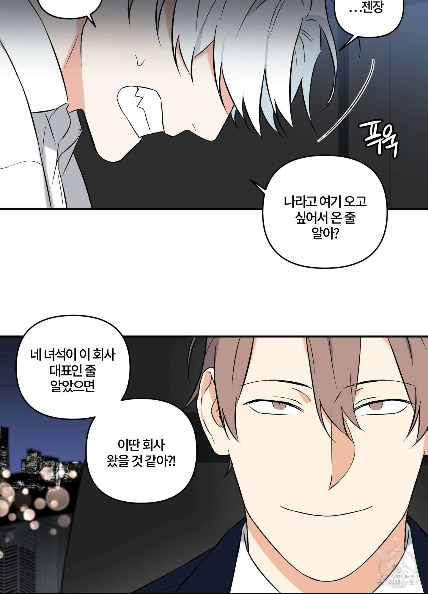 엔젤 바니 클럽 45화 9