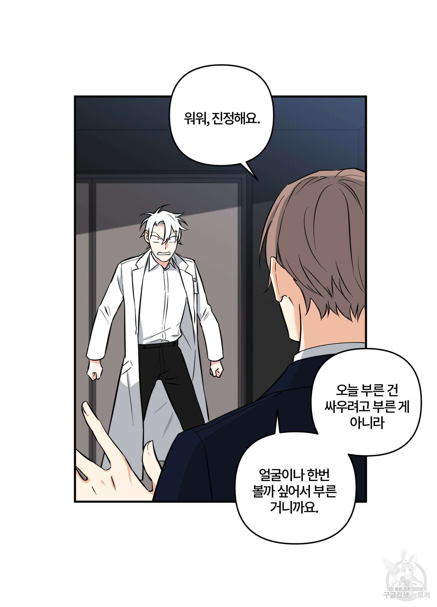 엔젤 바니 클럽 45화 11