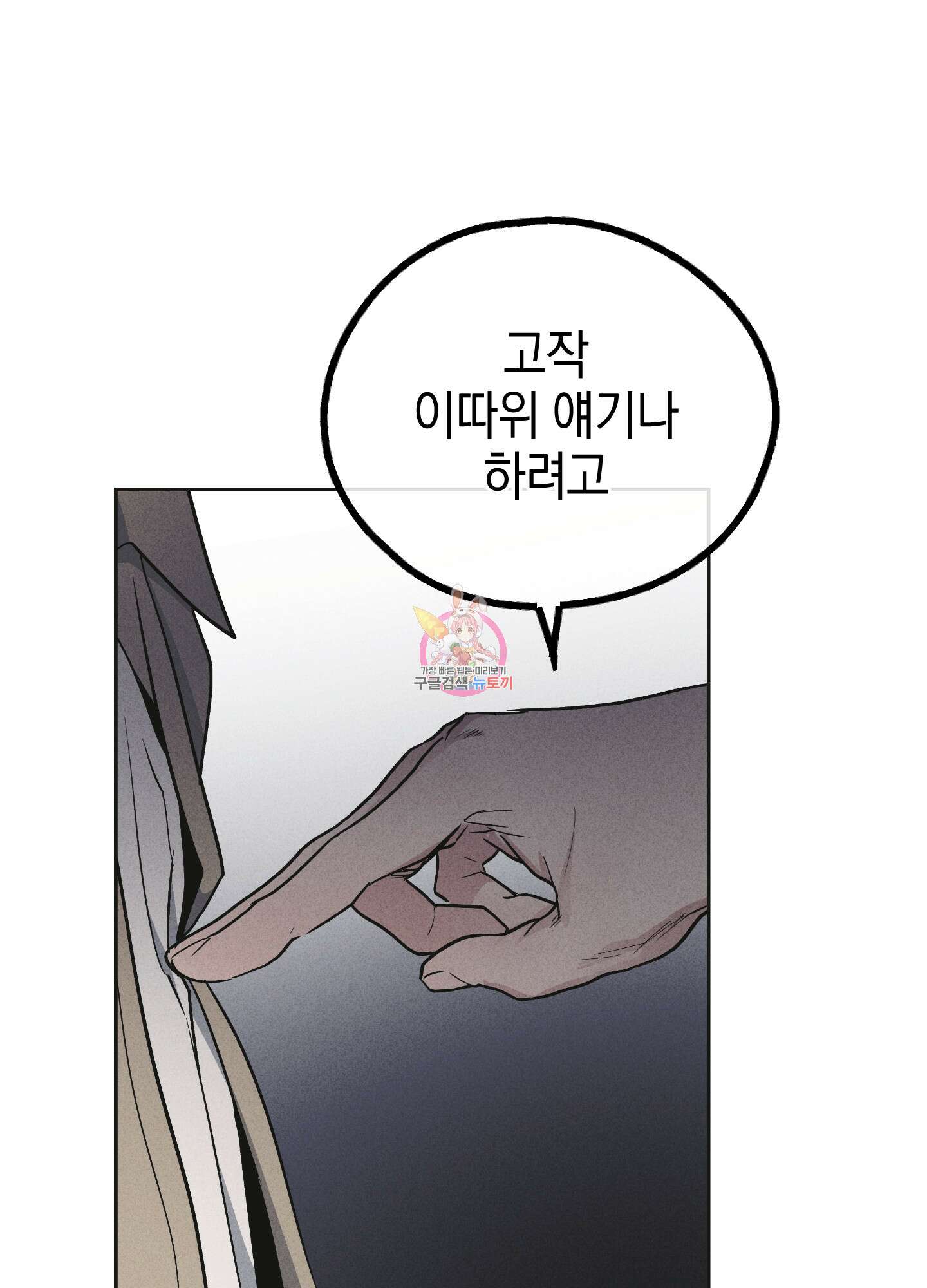페이백(PAYBACK) 55화 1