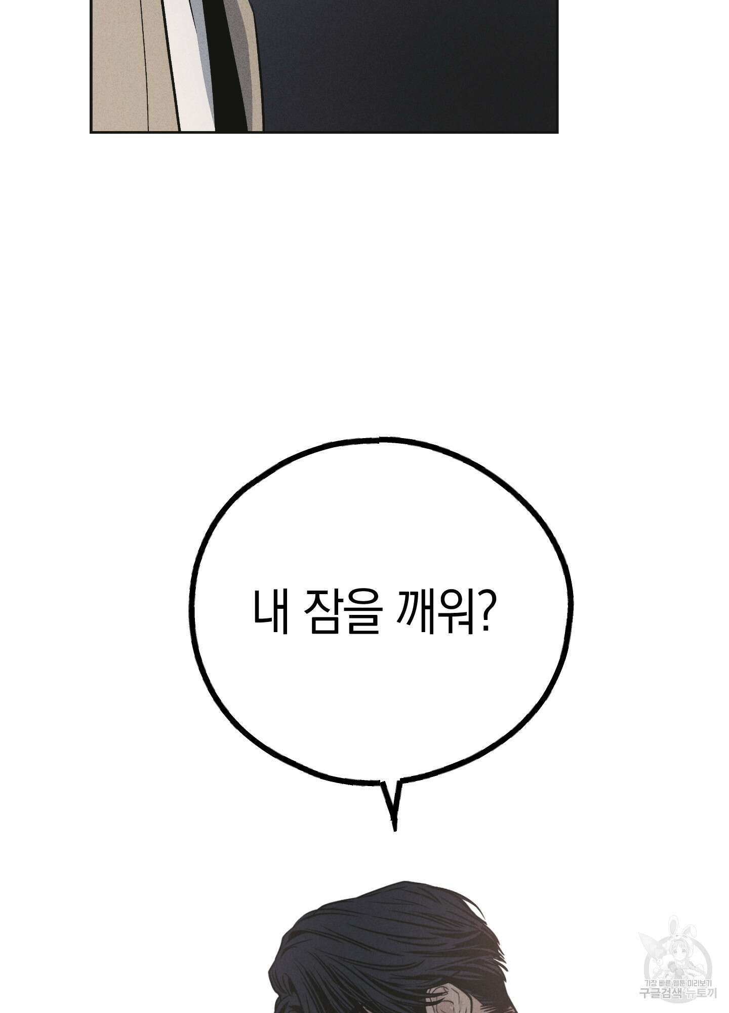 페이백(PAYBACK) 55화 2