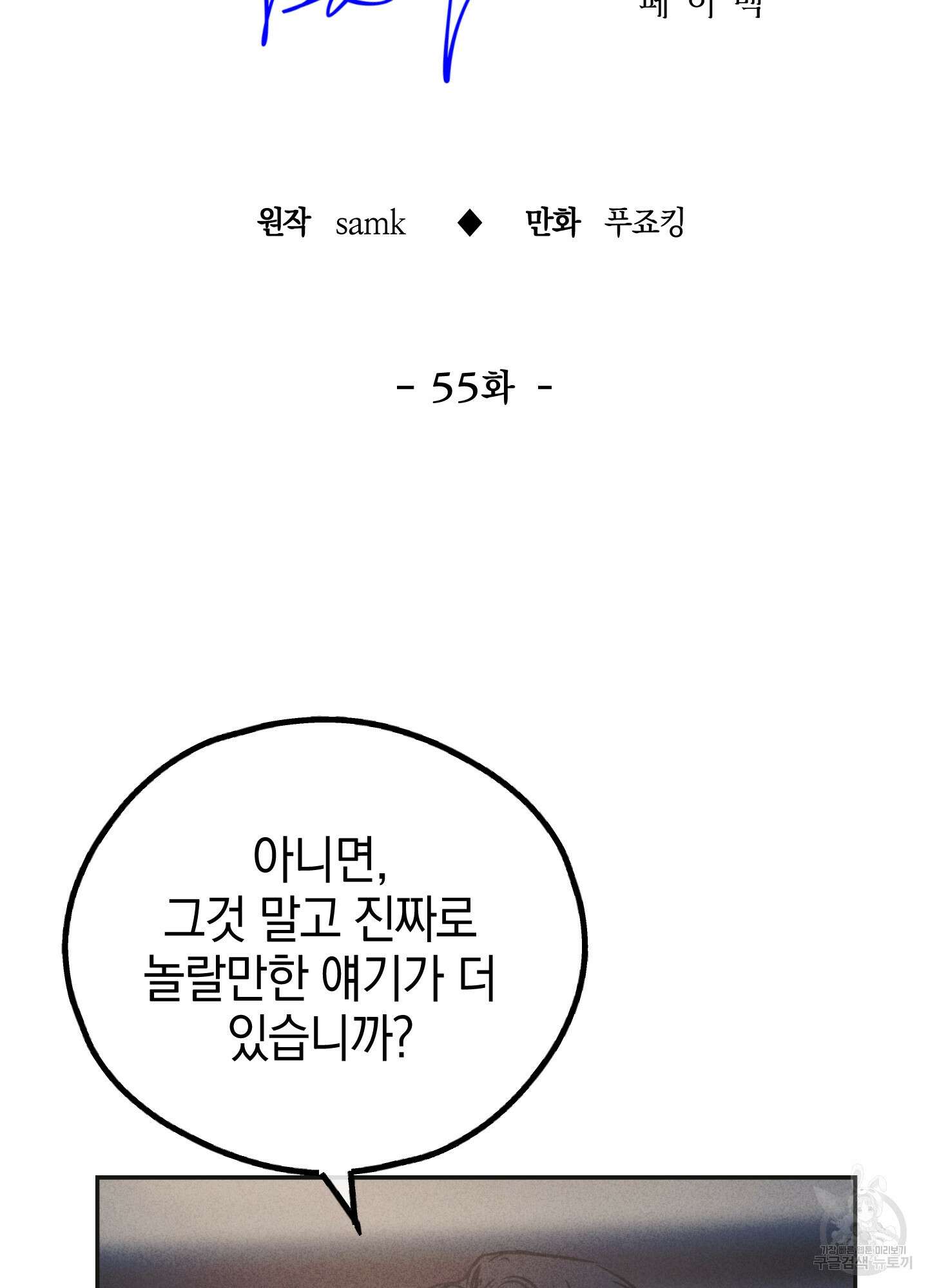 페이백(PAYBACK) 55화 5