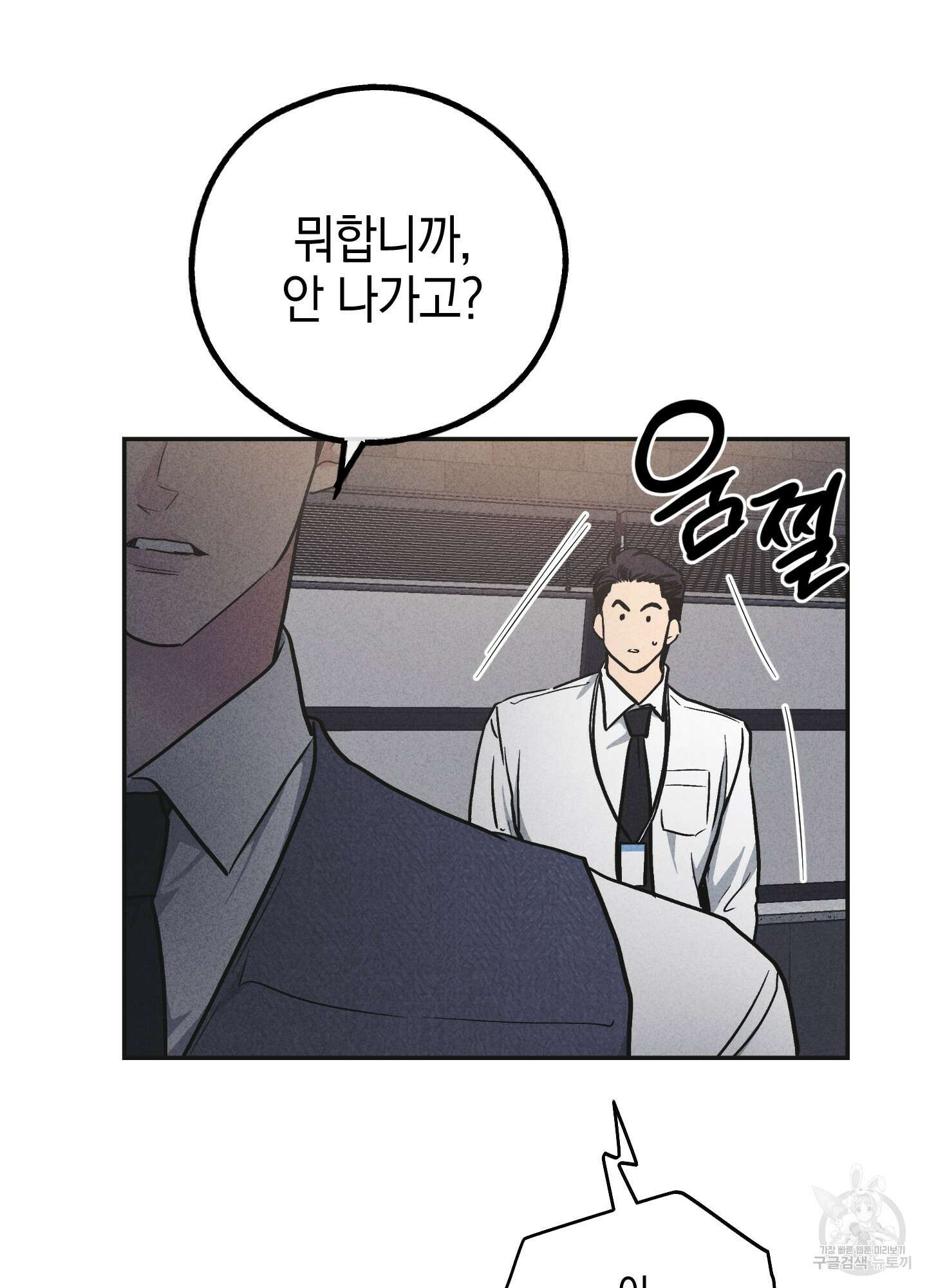 페이백(PAYBACK) 55화 8