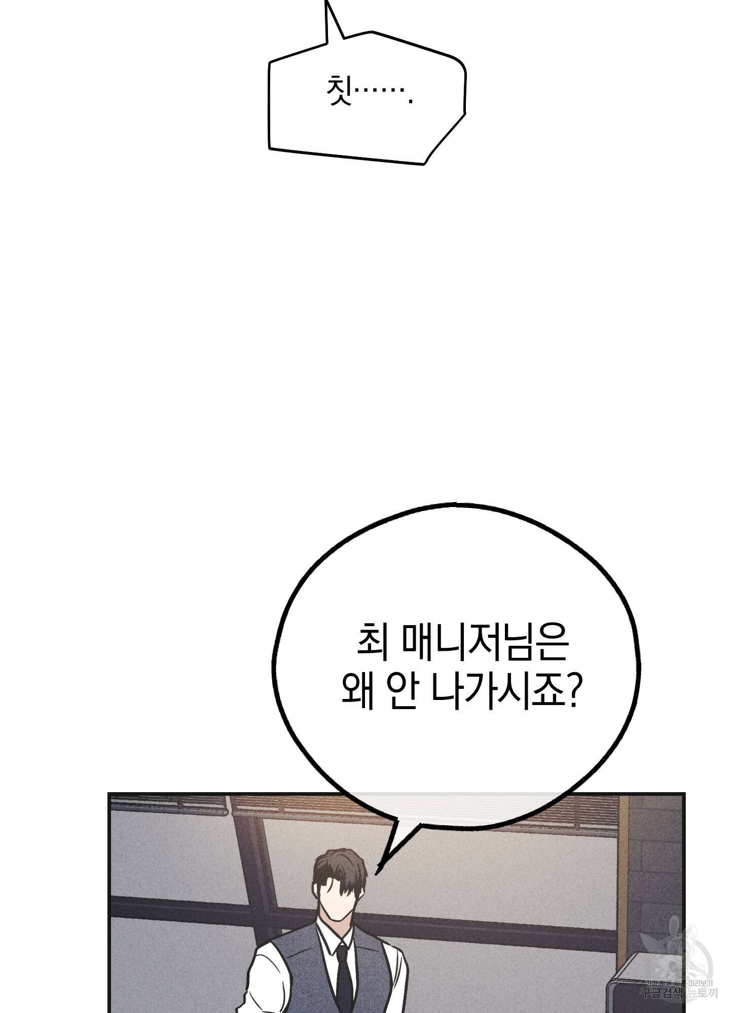 페이백(PAYBACK) 55화 10