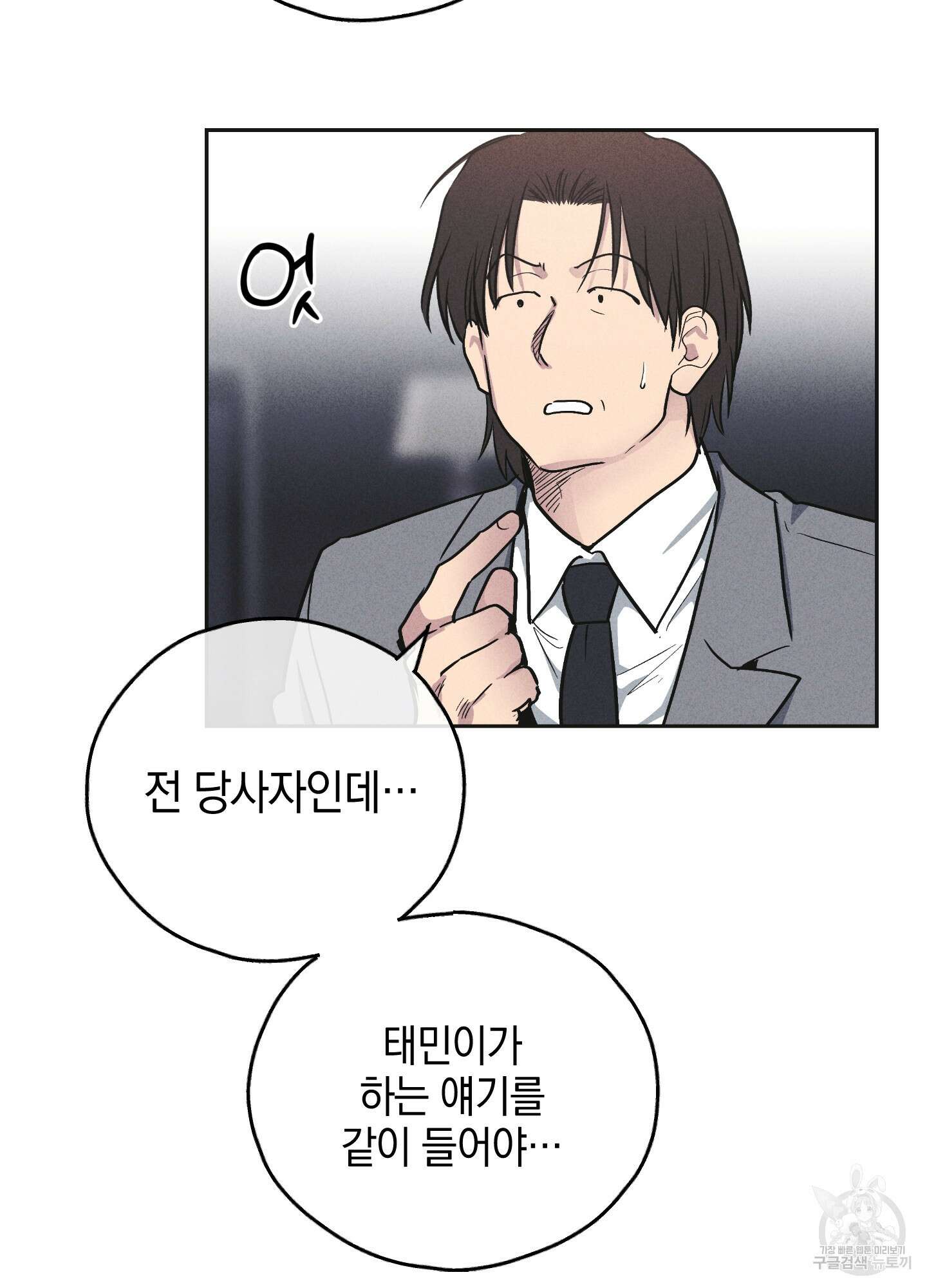 페이백(PAYBACK) 55화 12