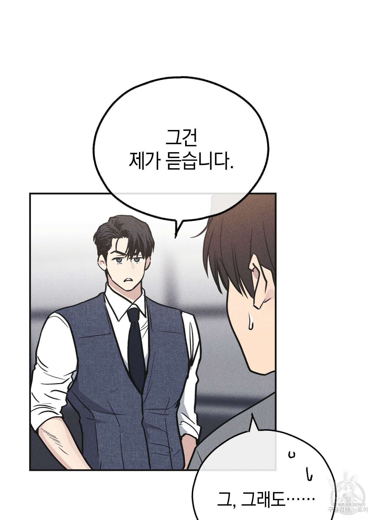 페이백(PAYBACK) 55화 13
