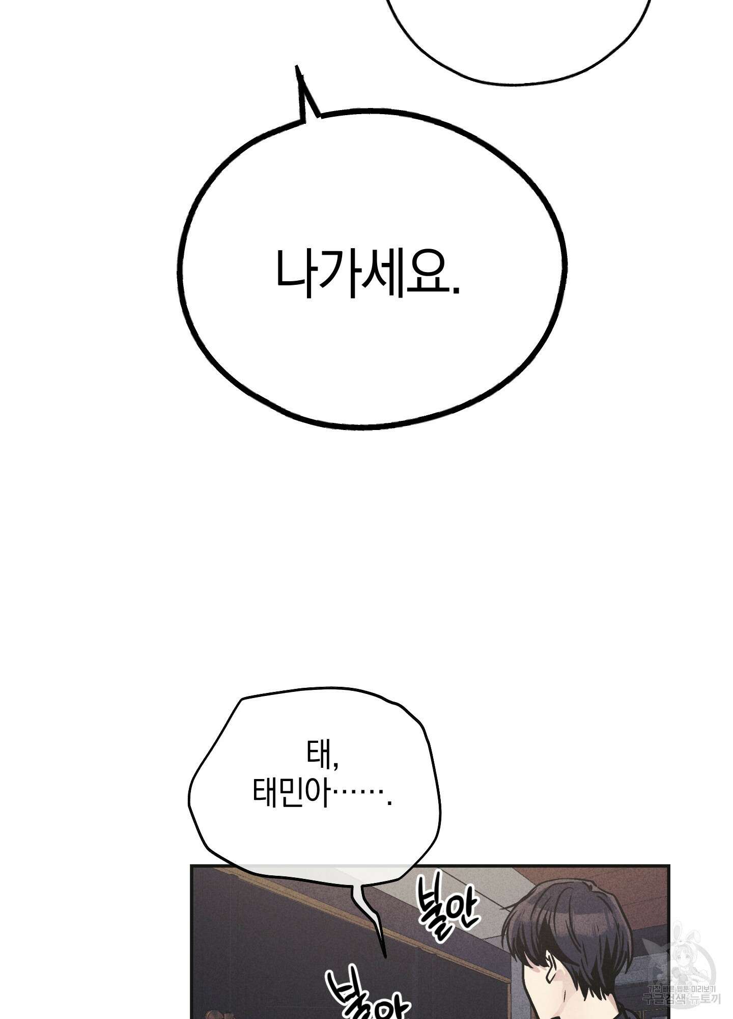 페이백(PAYBACK) 55화 14