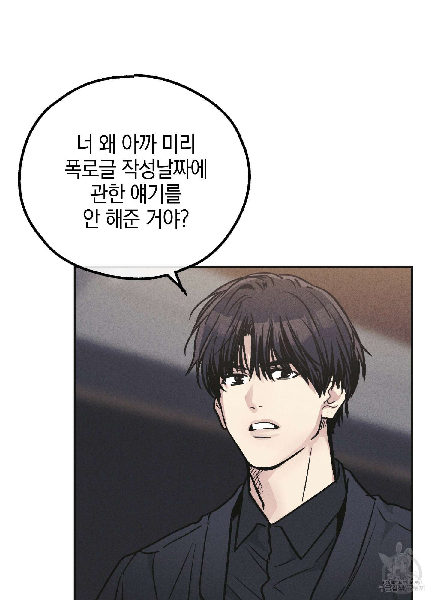 페이백(PAYBACK) 55화 18