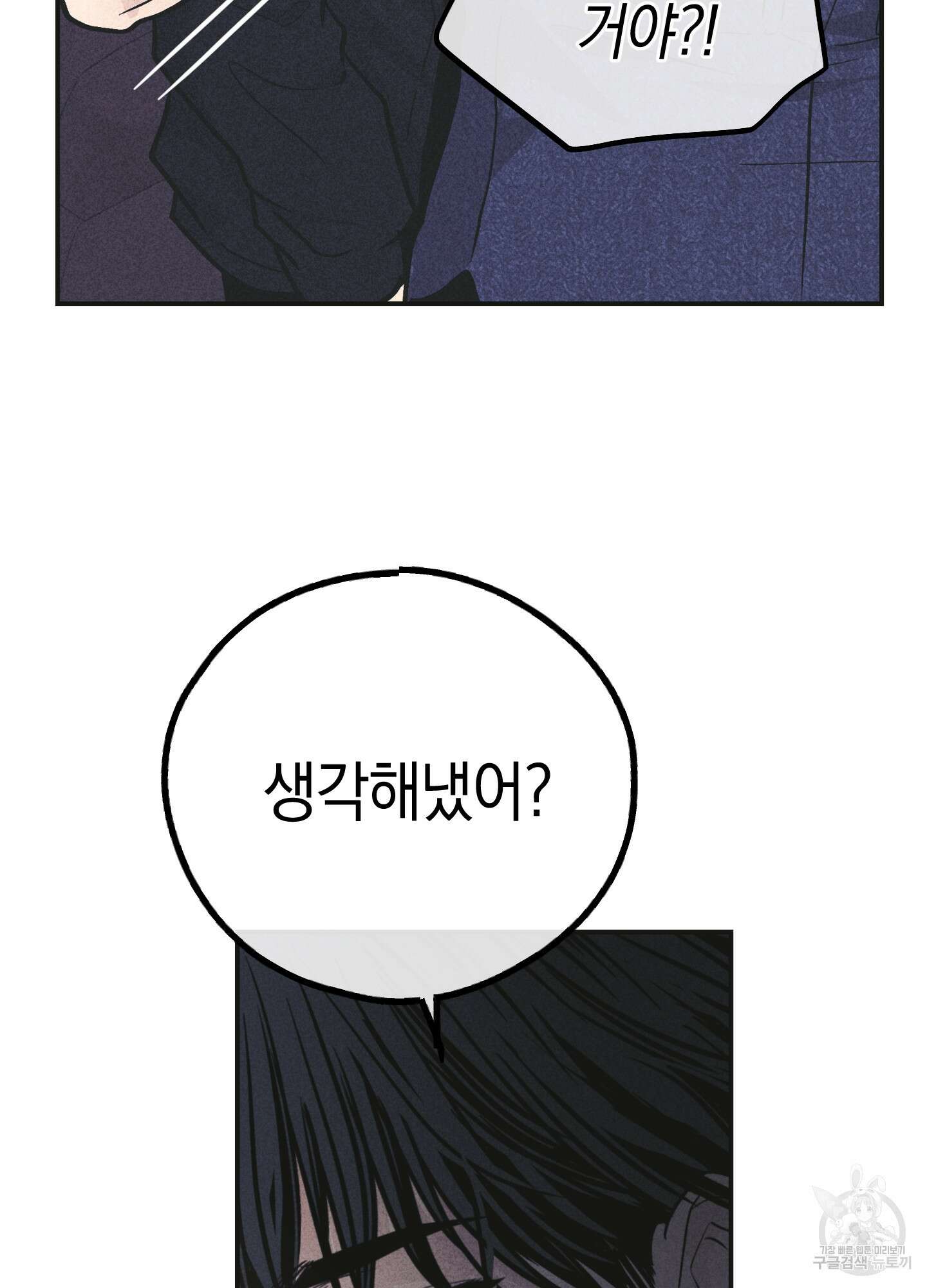 페이백(PAYBACK) 55화 21