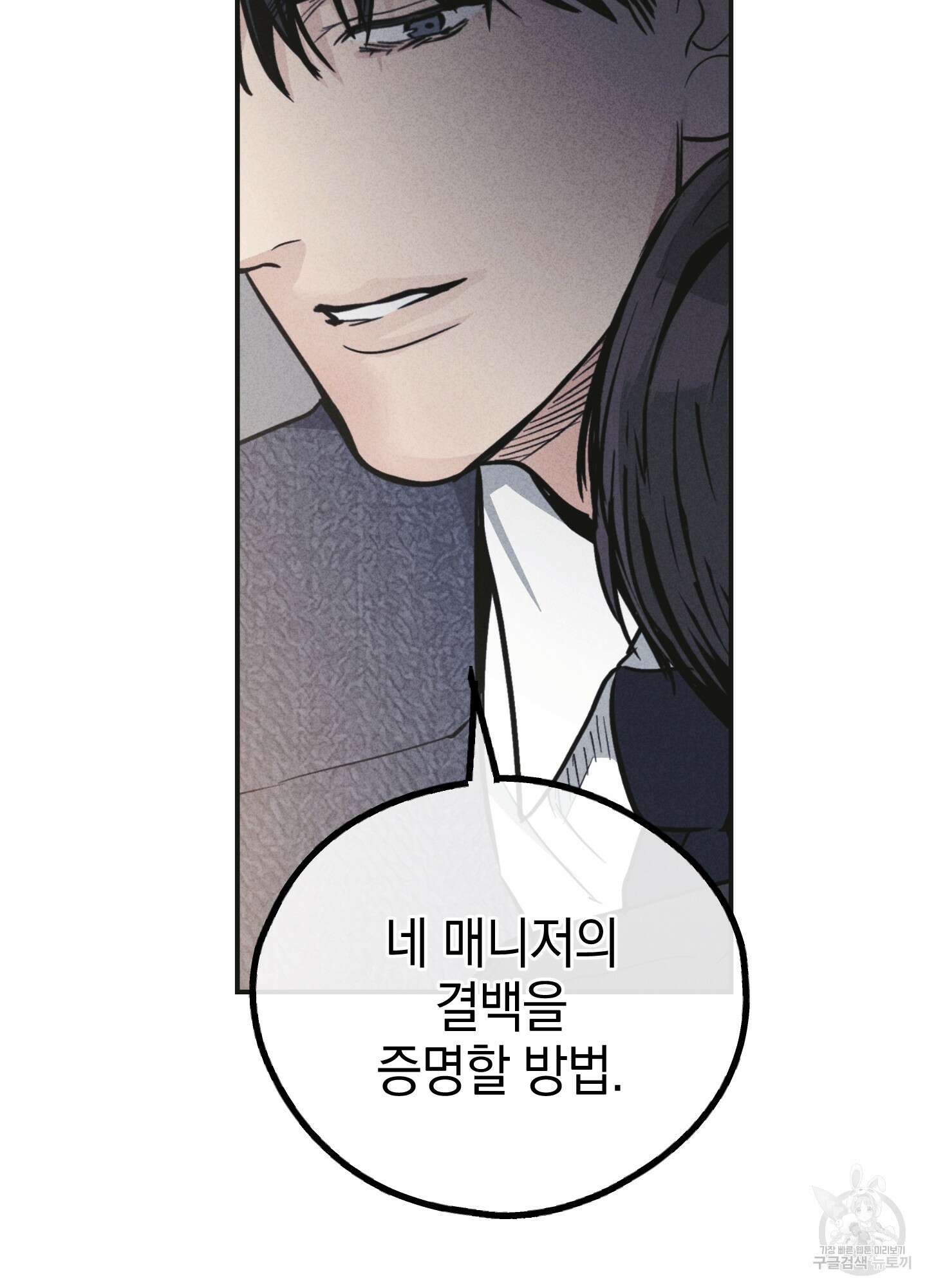 페이백(PAYBACK) 55화 22