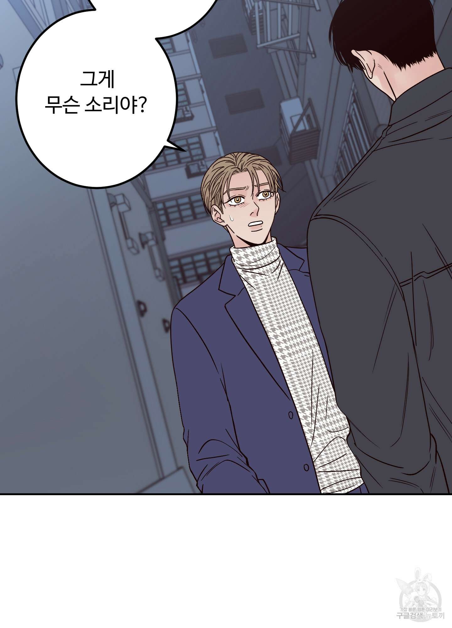 배드 포지션 12화 4