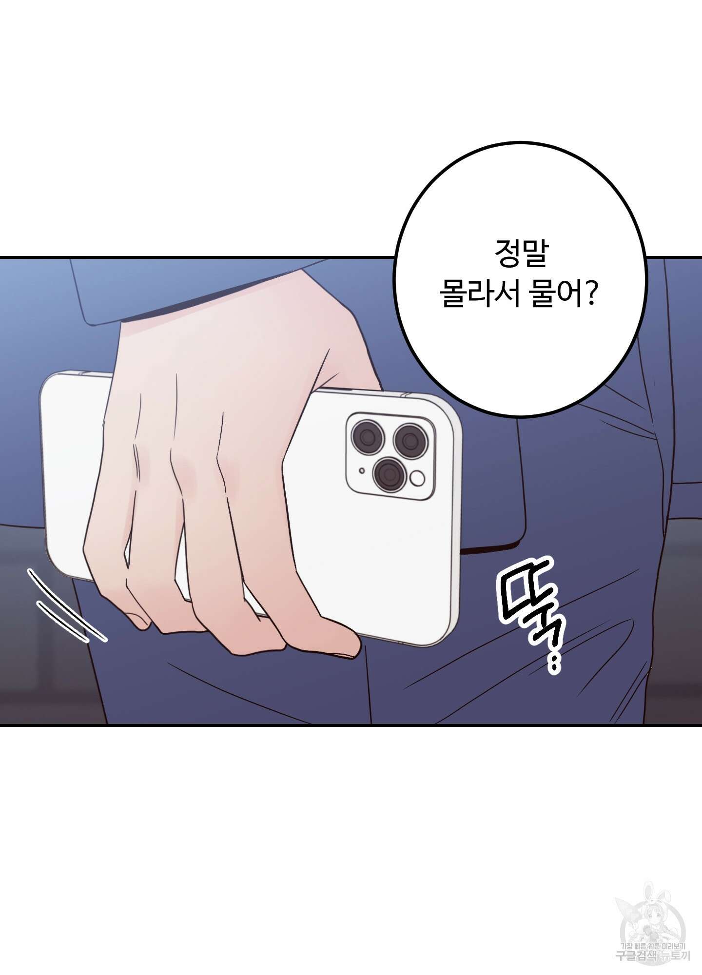 배드 포지션 12화 5