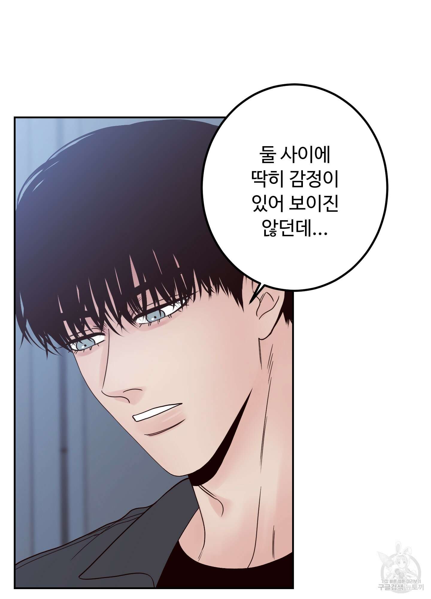 배드 포지션 12화 6