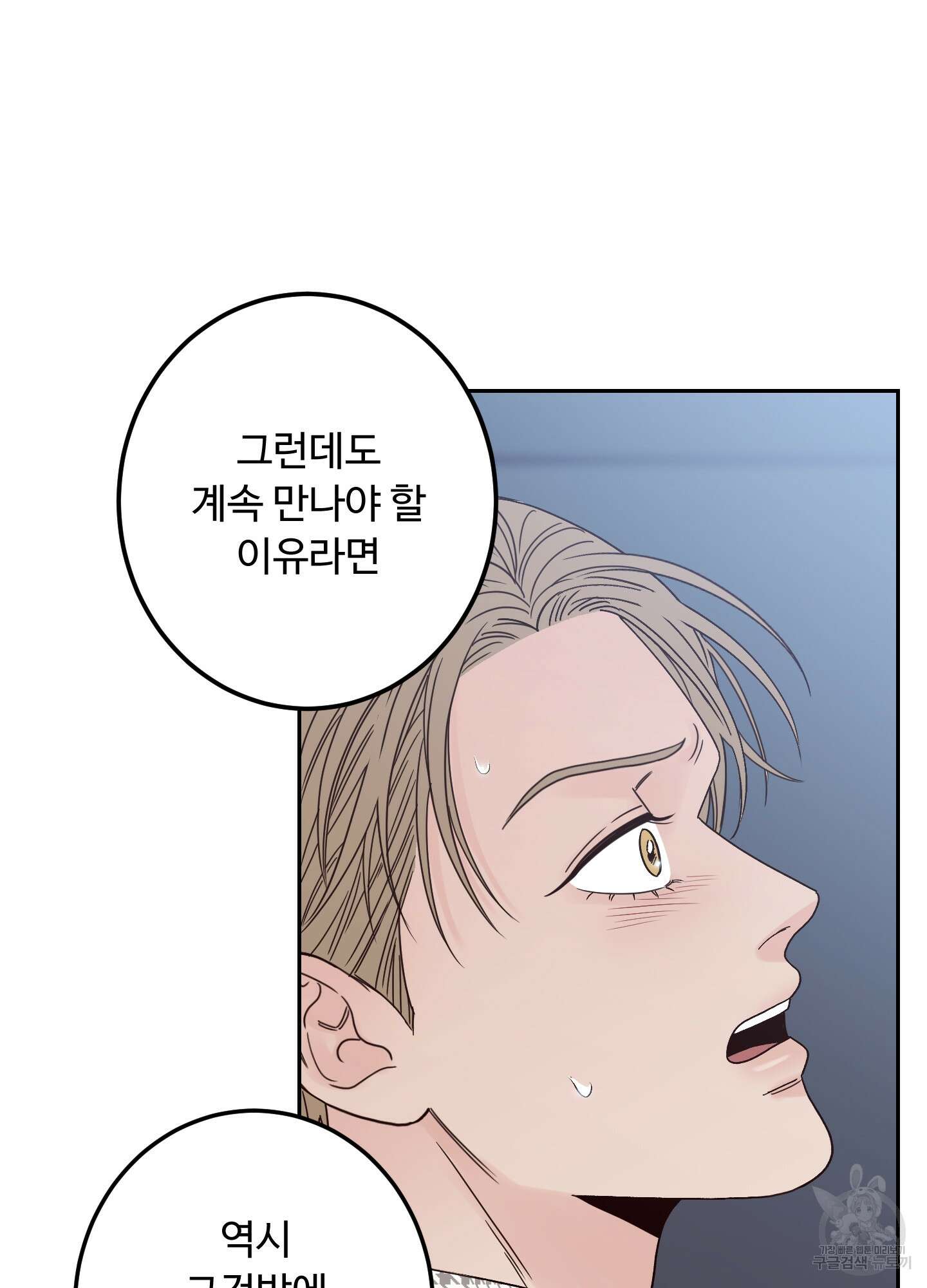 배드 포지션 12화 7