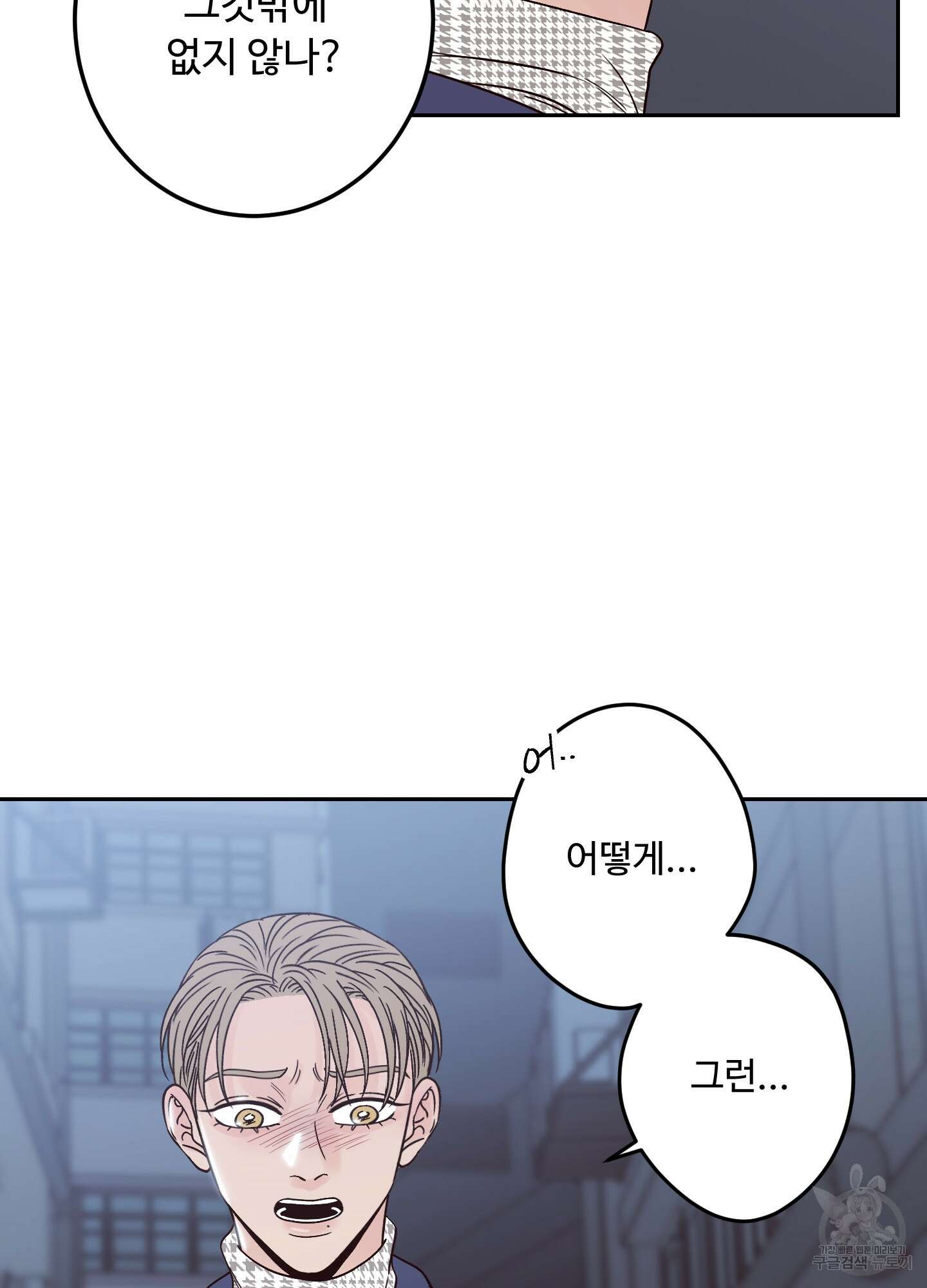 배드 포지션 12화 8