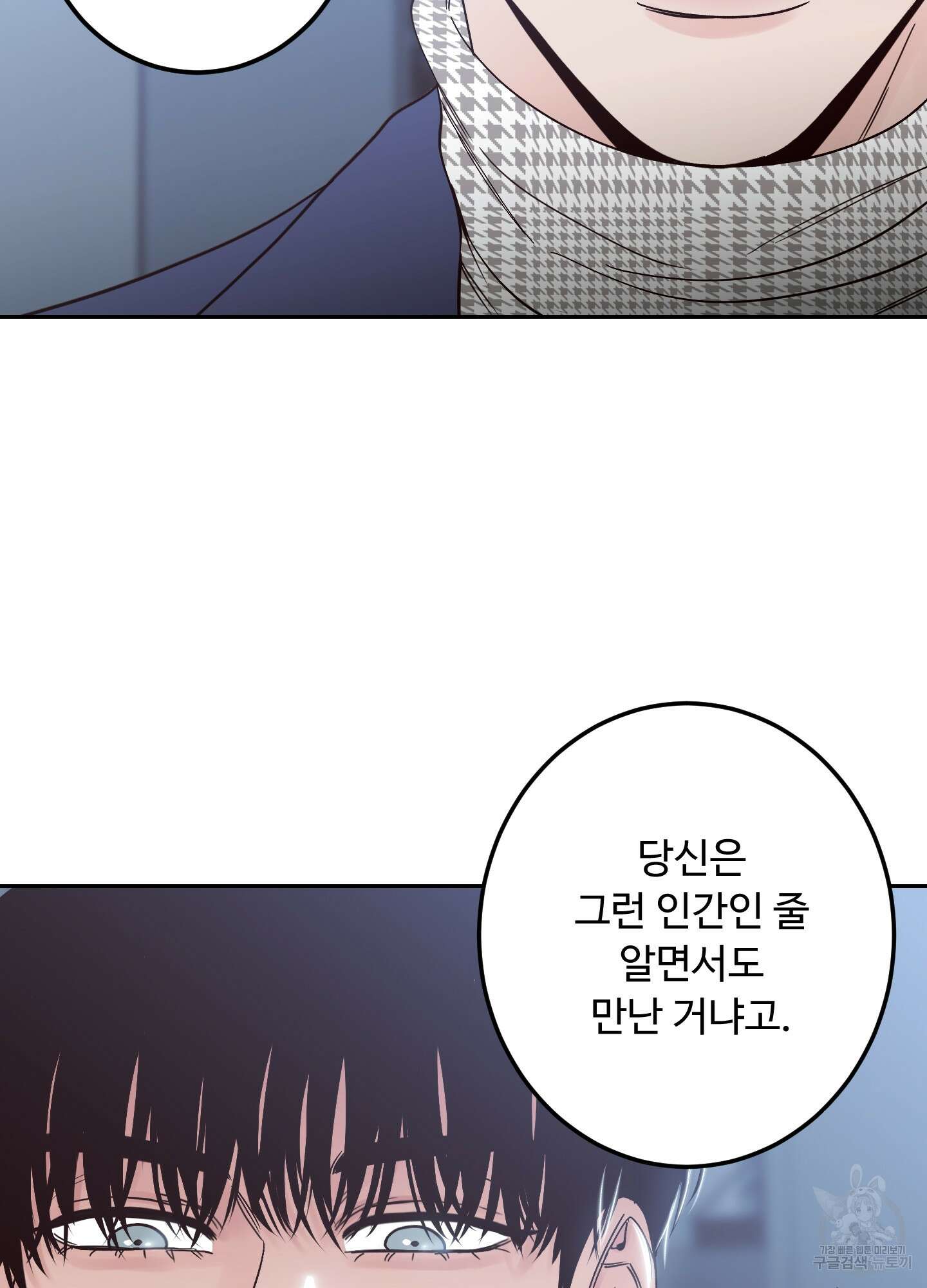 배드 포지션 12화 10