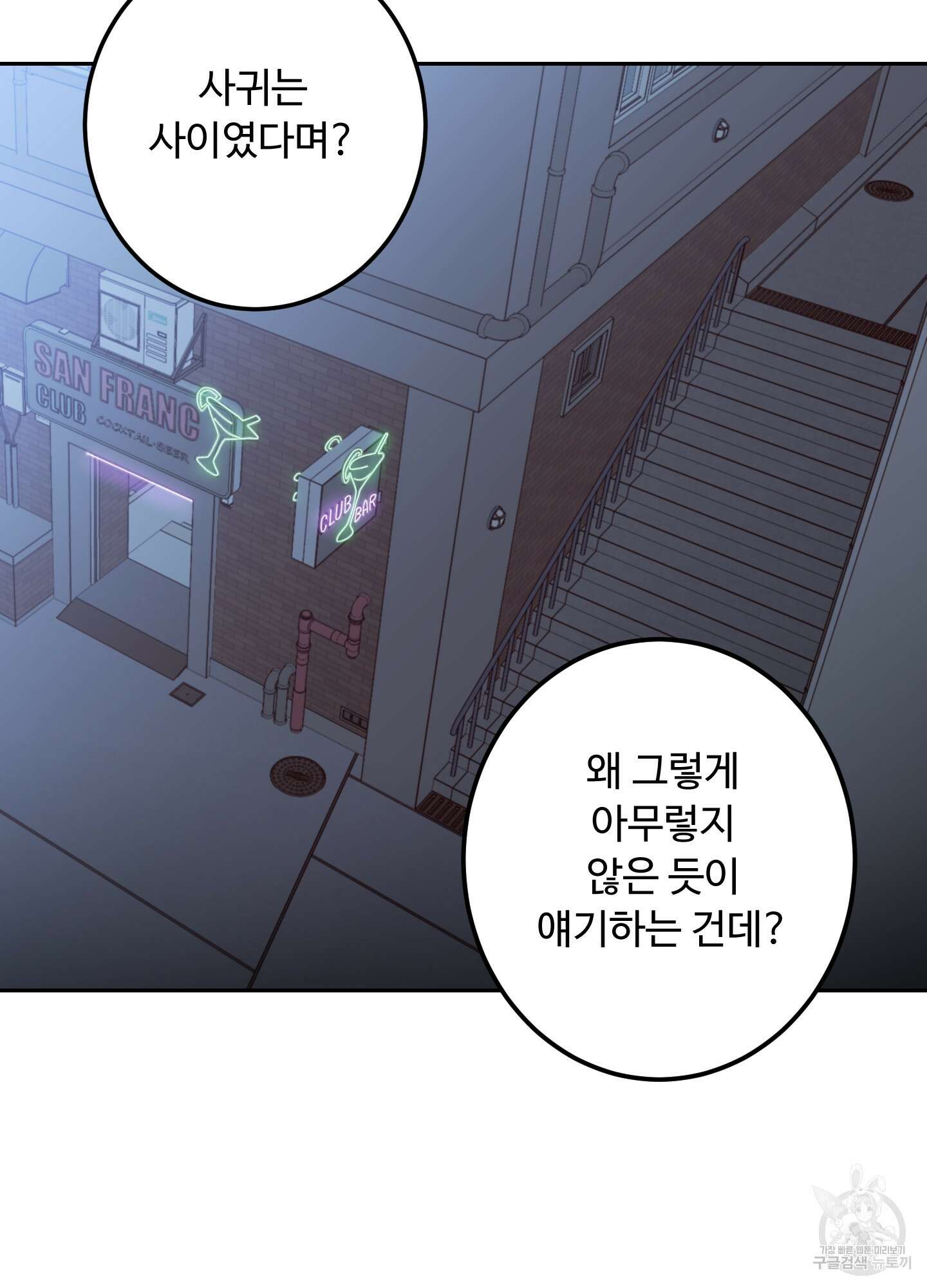 배드 포지션 12화 12