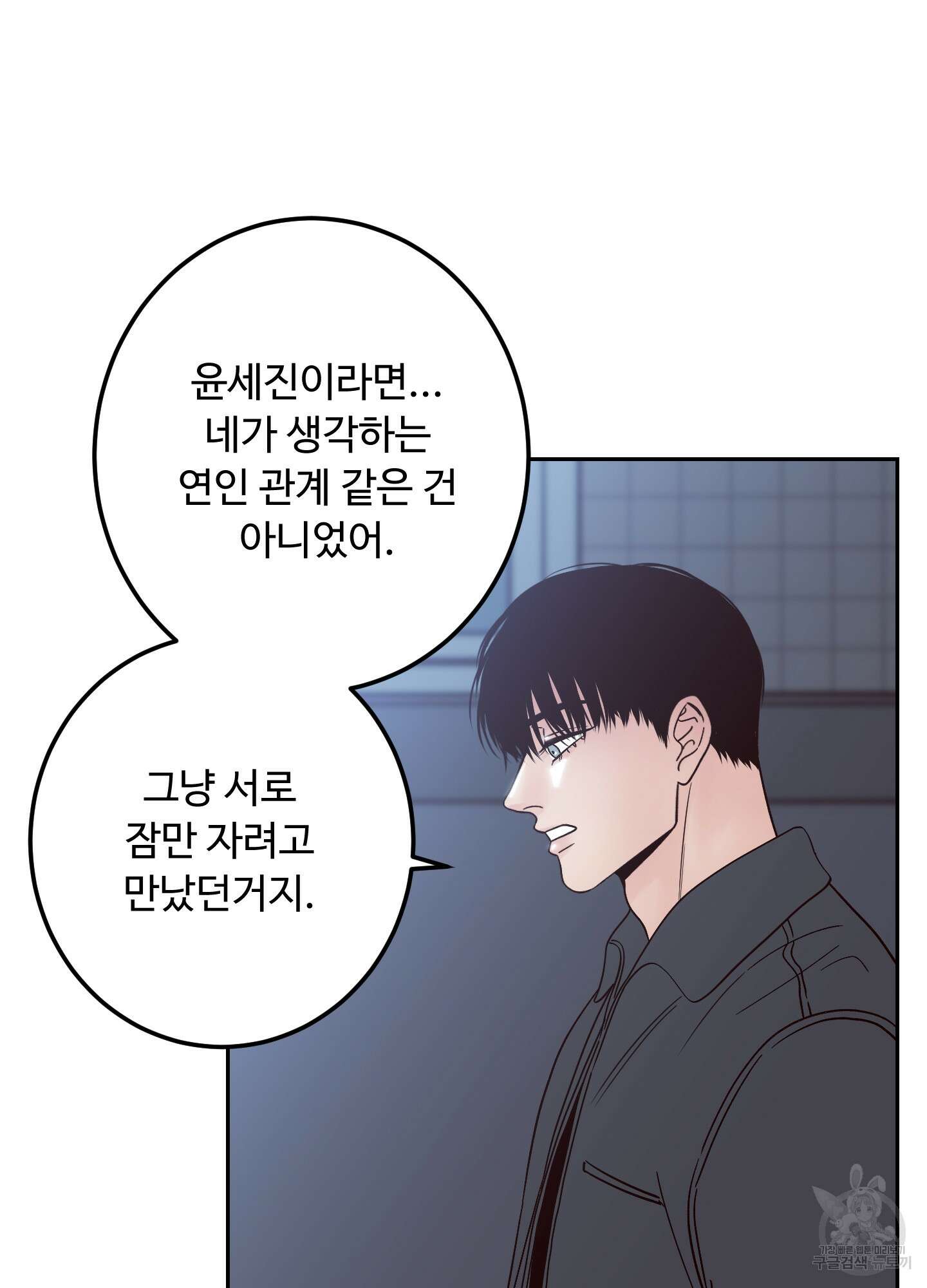 배드 포지션 12화 13