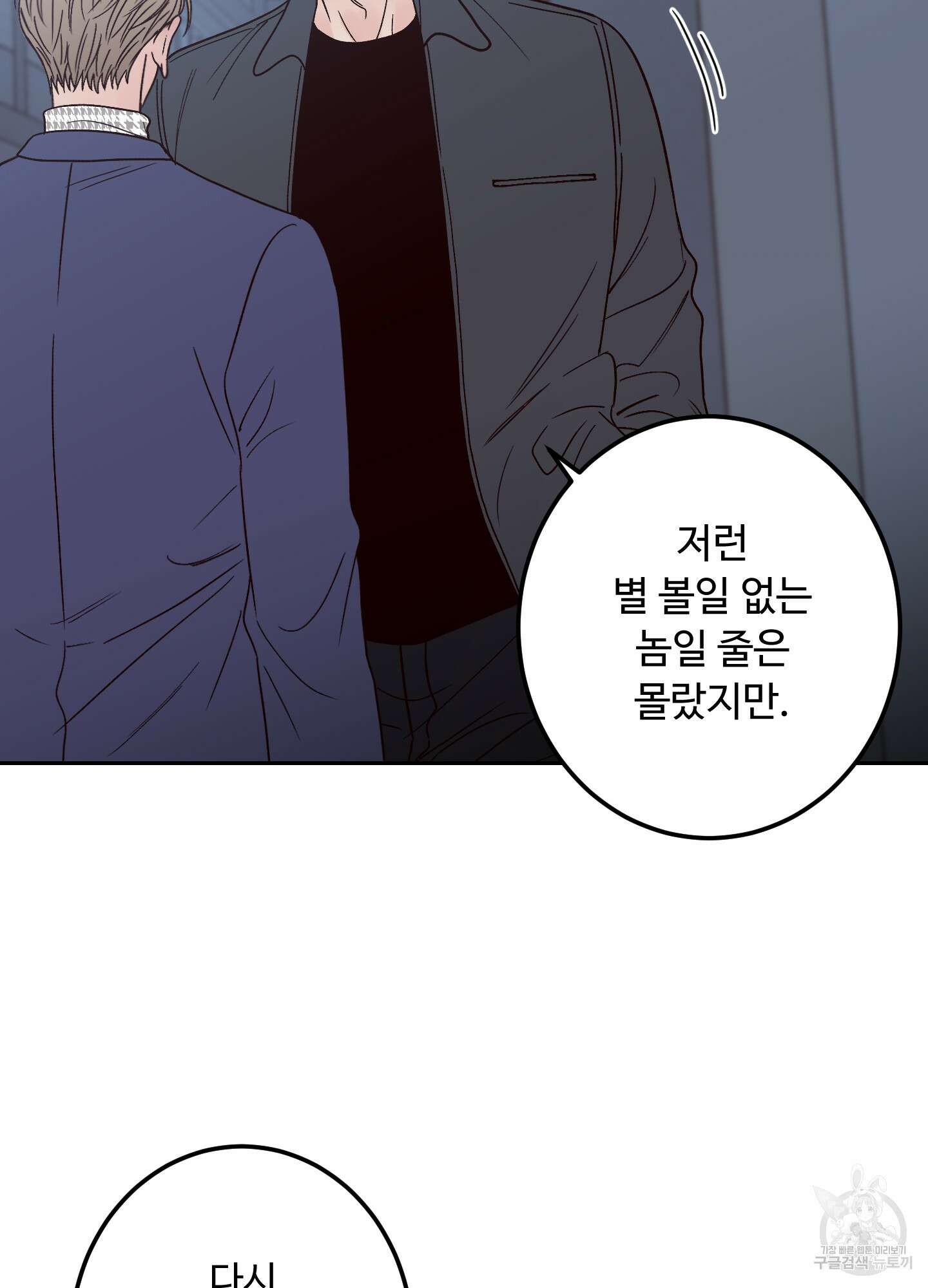배드 포지션 12화 15