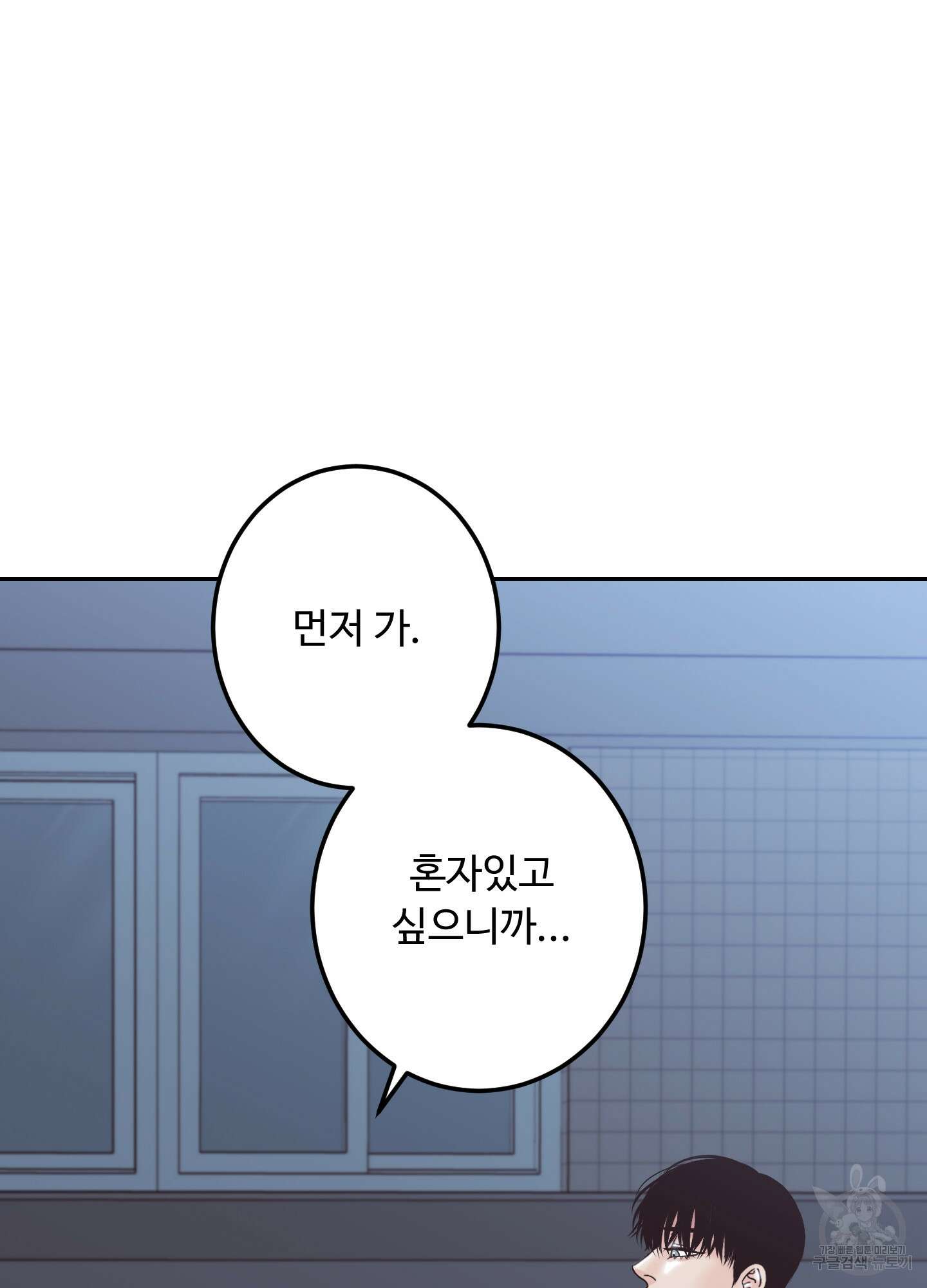 배드 포지션 12화 19