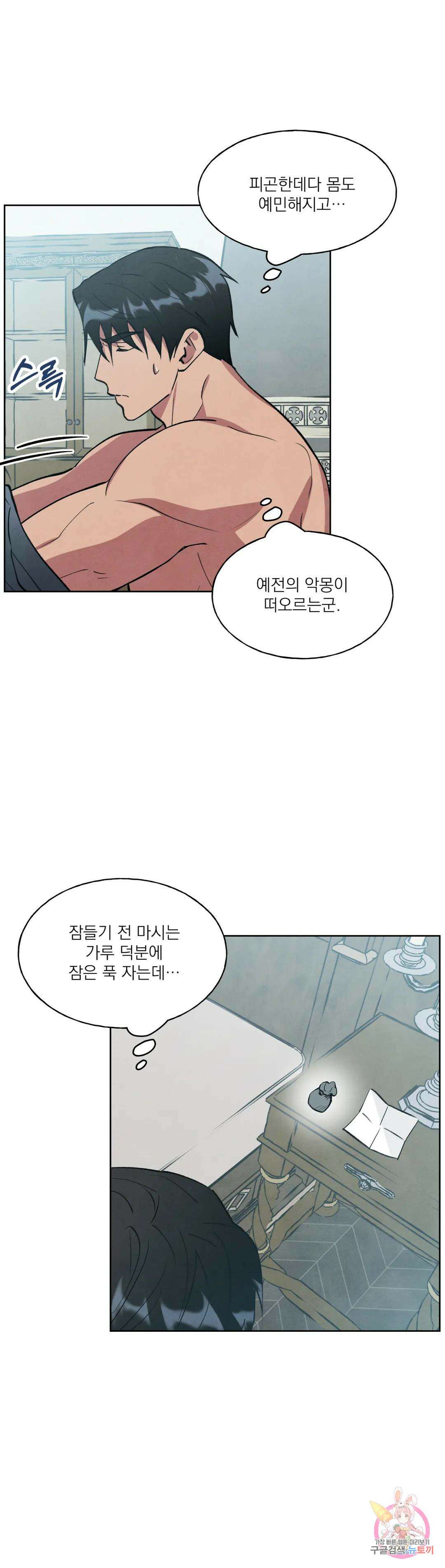 북부대공님의 비밀계약 12화 3