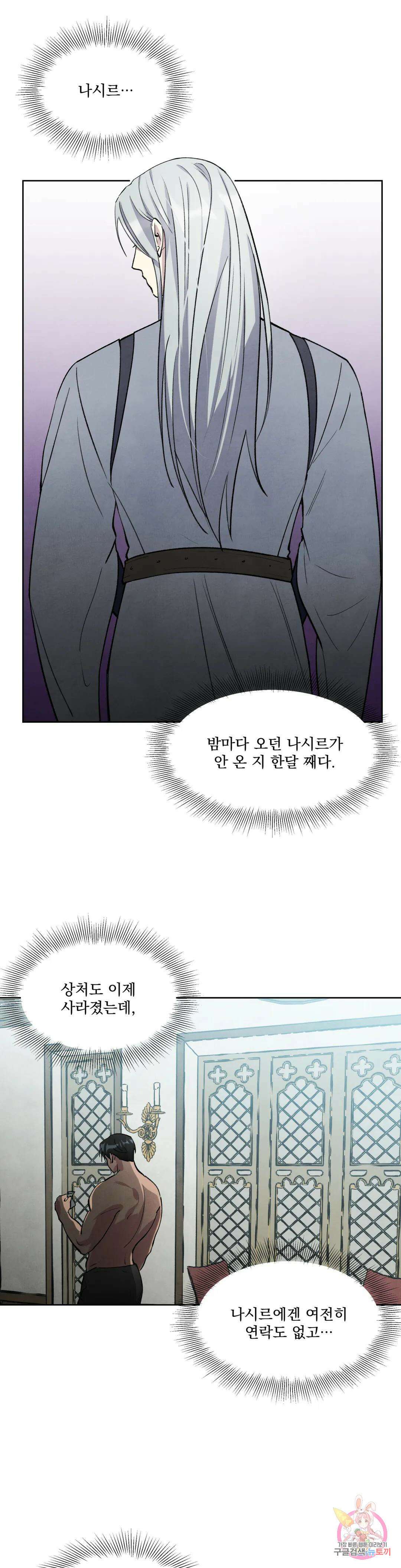 북부대공님의 비밀계약 12화 5