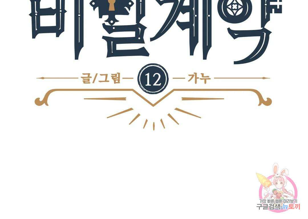 북부대공님의 비밀계약 12화 7