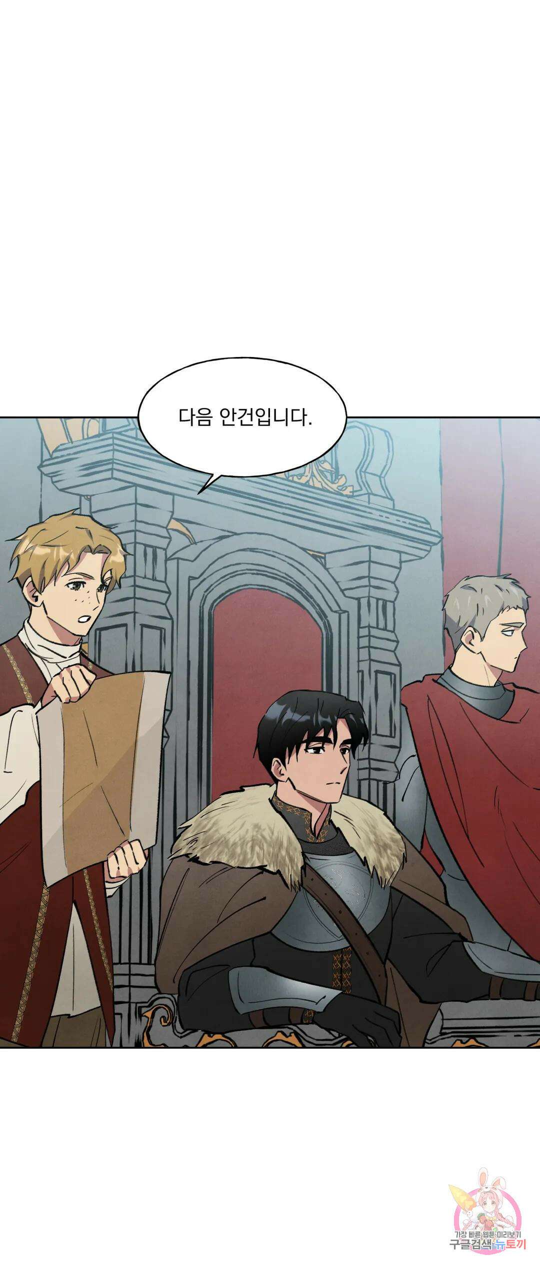 북부대공님의 비밀계약 12화 8
