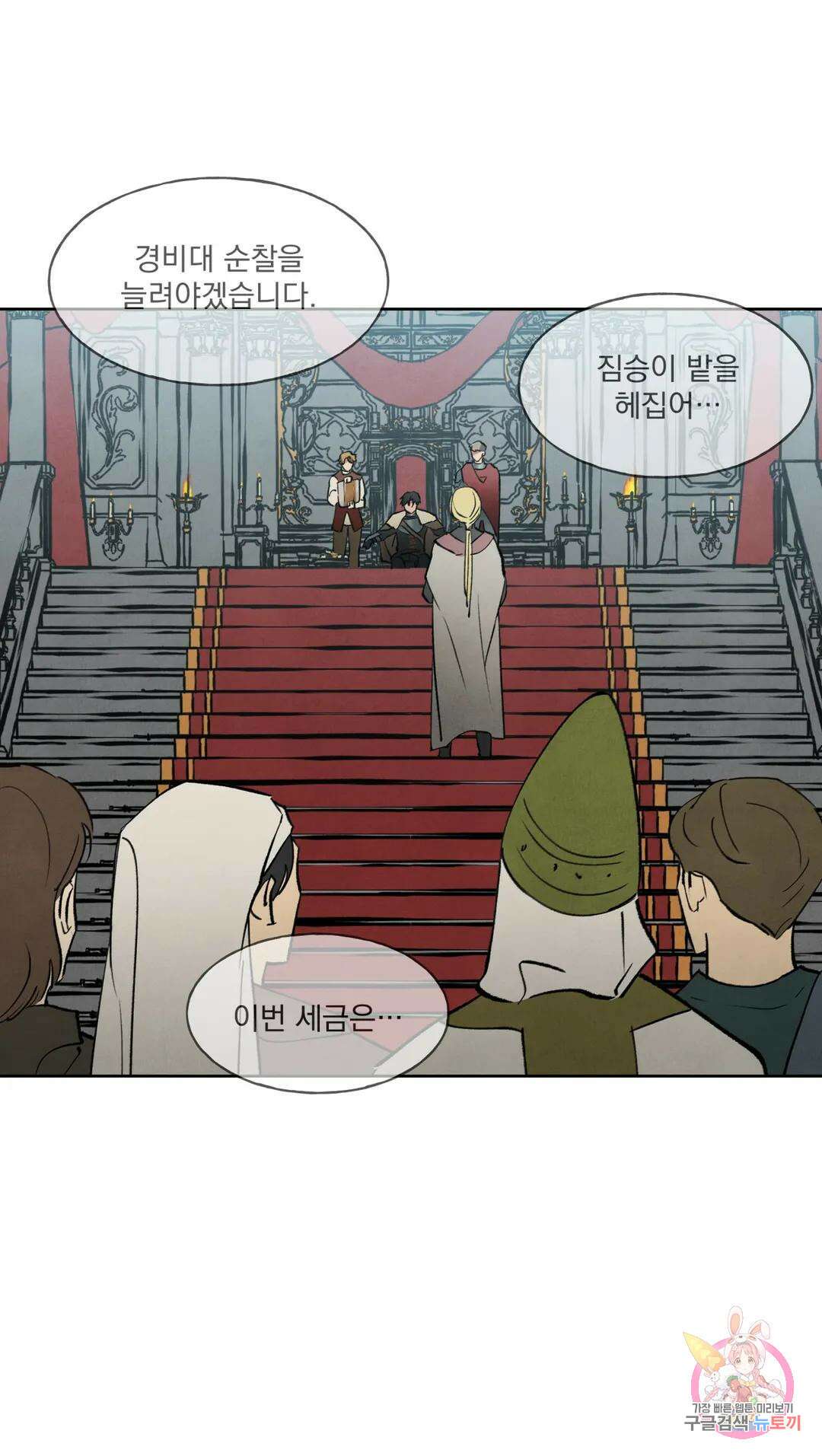 북부대공님의 비밀계약 12화 9