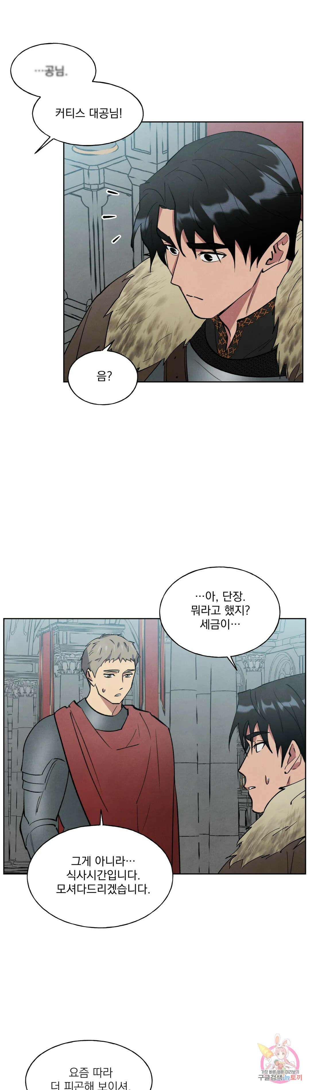 북부대공님의 비밀계약 12화 10