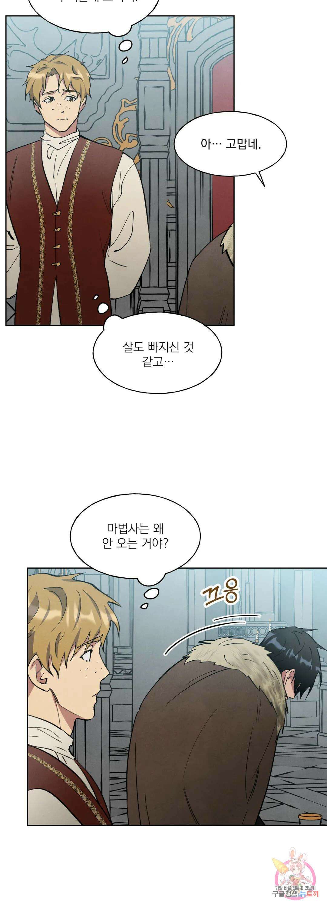 북부대공님의 비밀계약 12화 11
