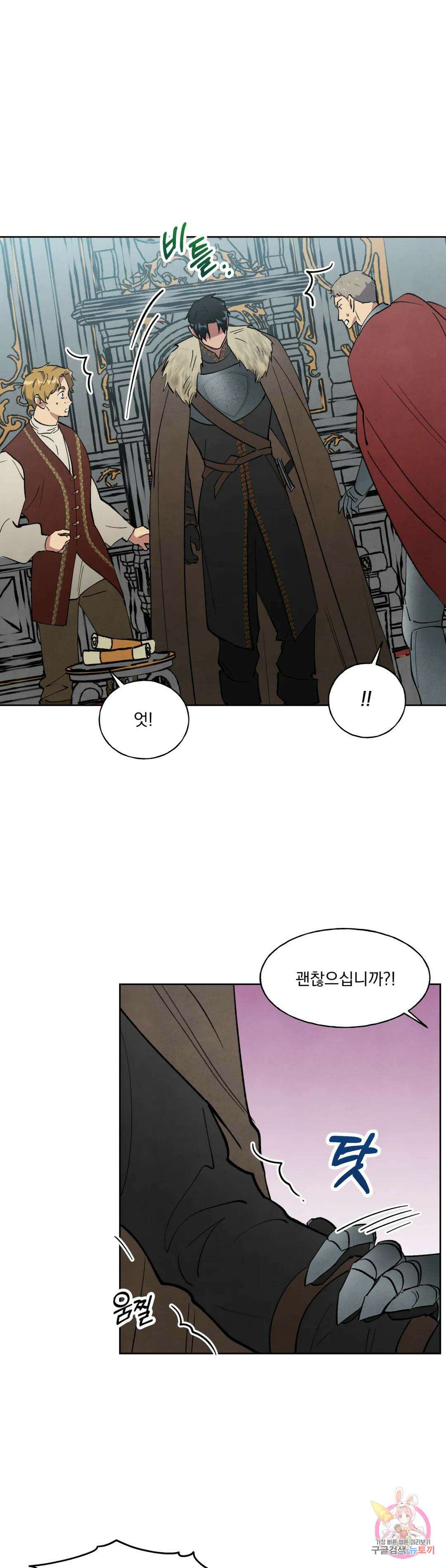 북부대공님의 비밀계약 12화 12