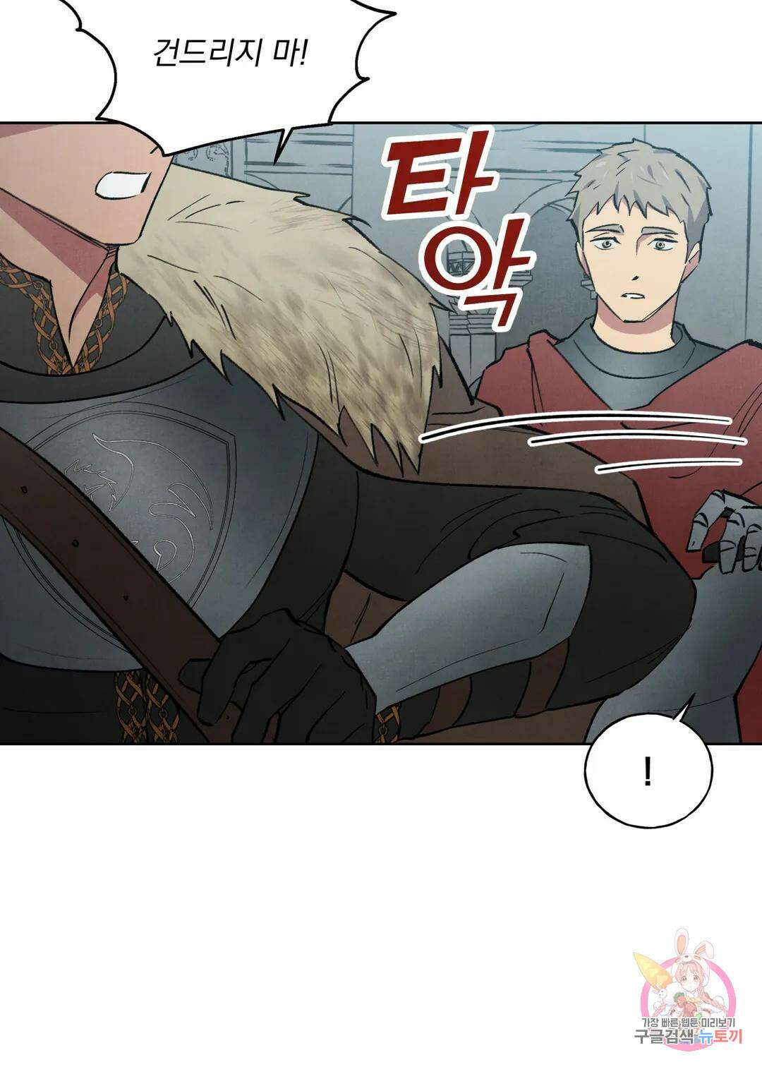 북부대공님의 비밀계약 12화 13