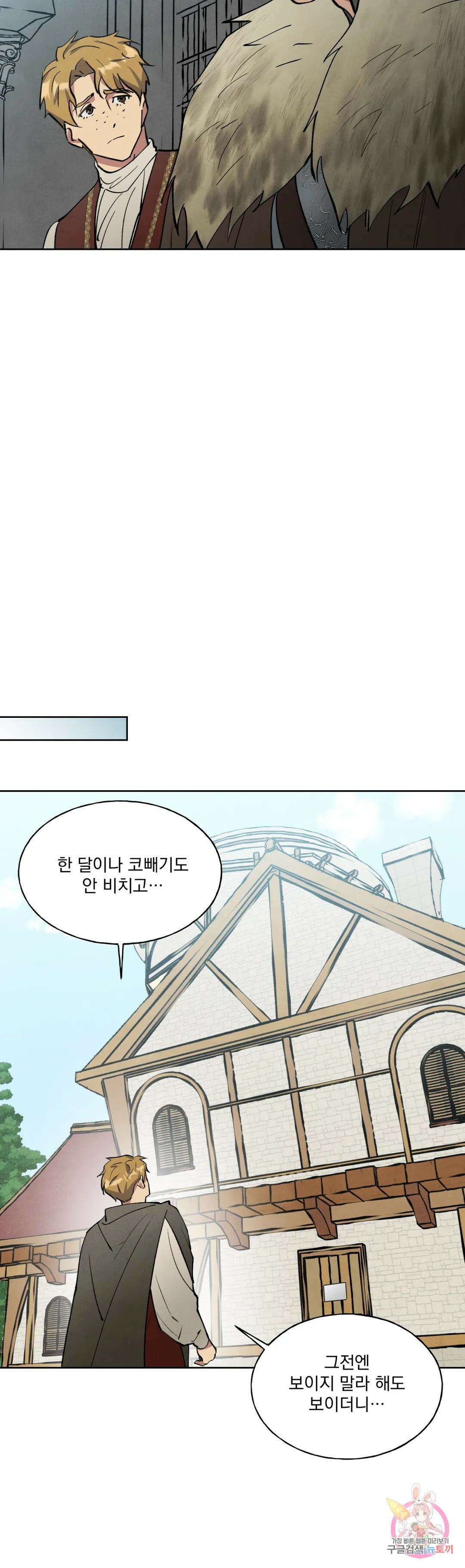 북부대공님의 비밀계약 12화 15