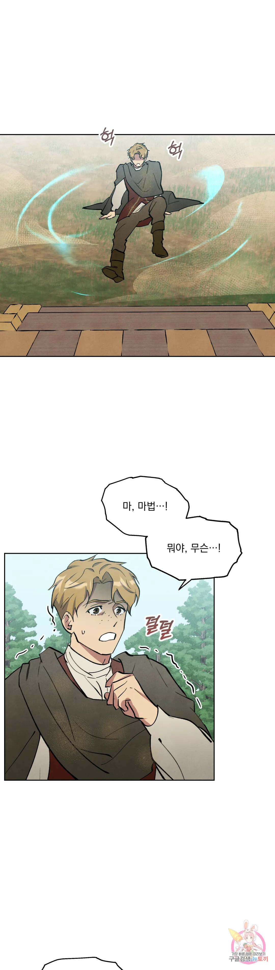 북부대공님의 비밀계약 12화 18