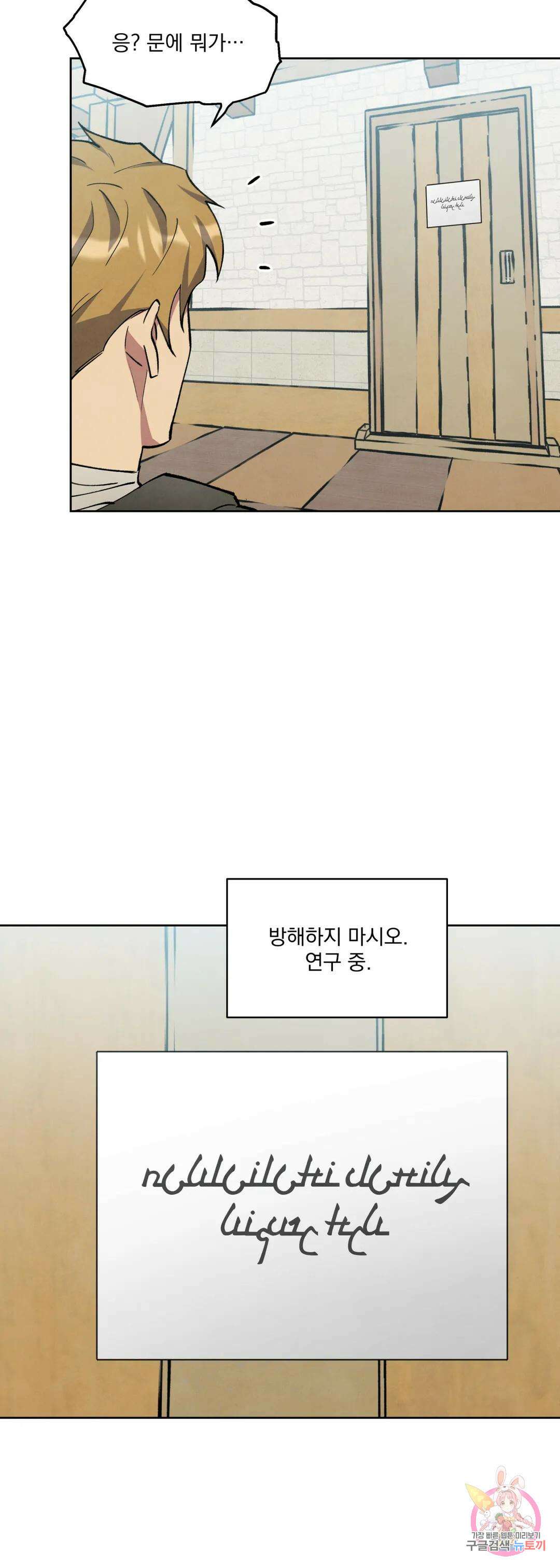 북부대공님의 비밀계약 12화 19