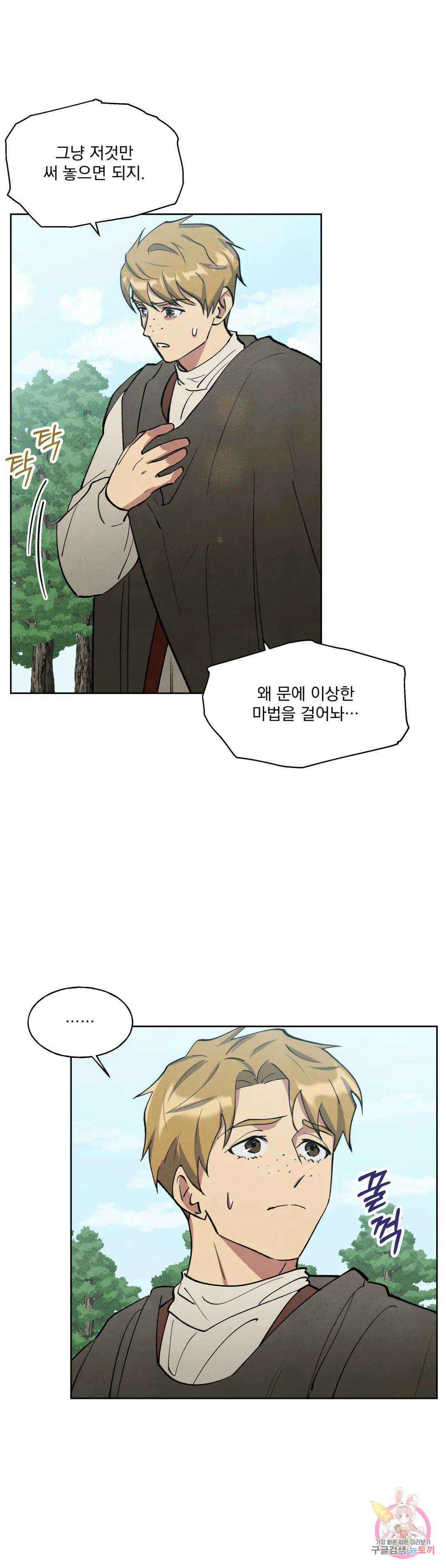 북부대공님의 비밀계약 12화 20