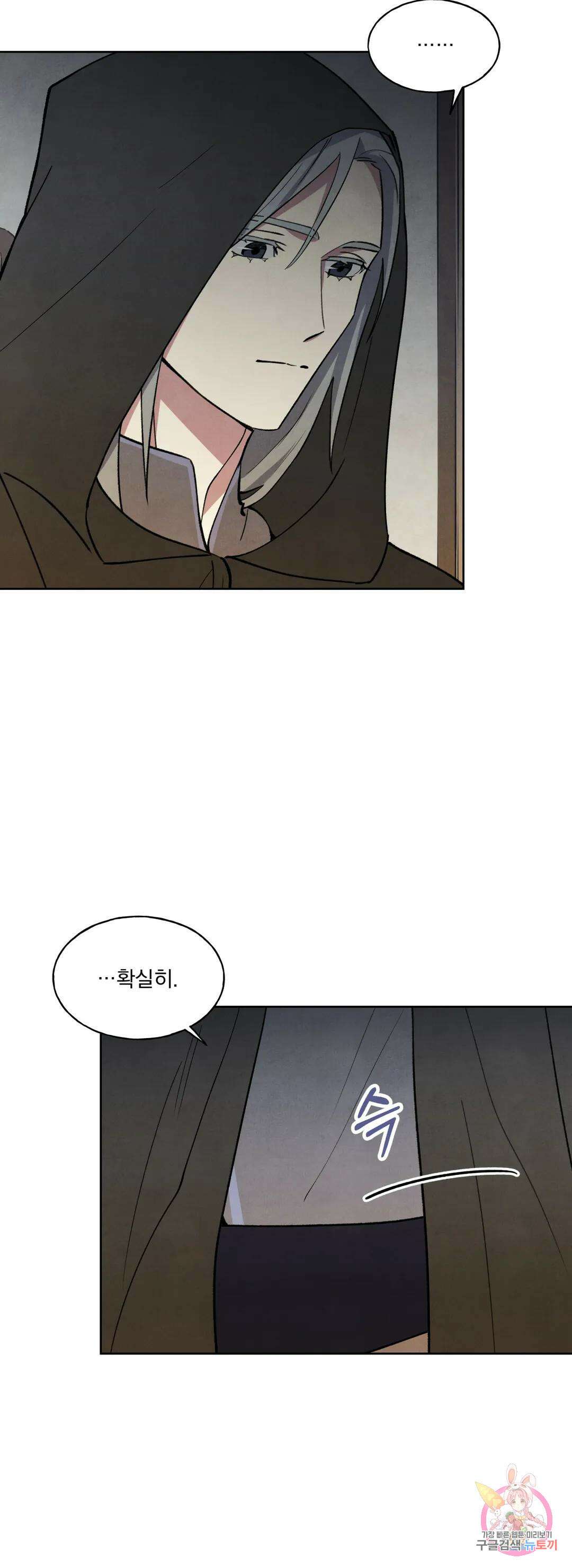 북부대공님의 비밀계약 12화 27