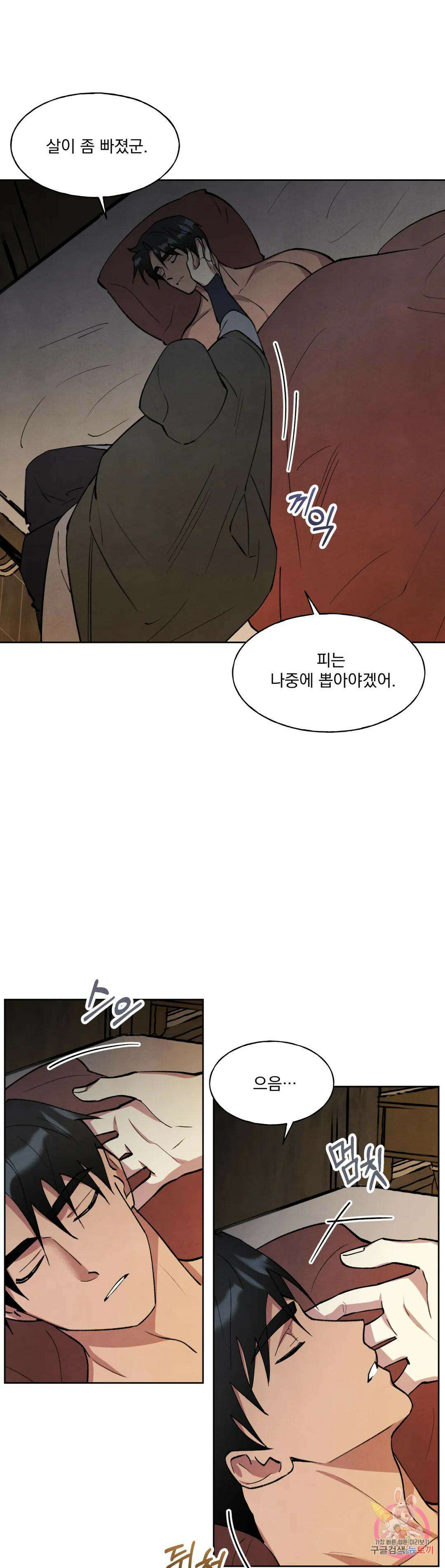 북부대공님의 비밀계약 12화 28