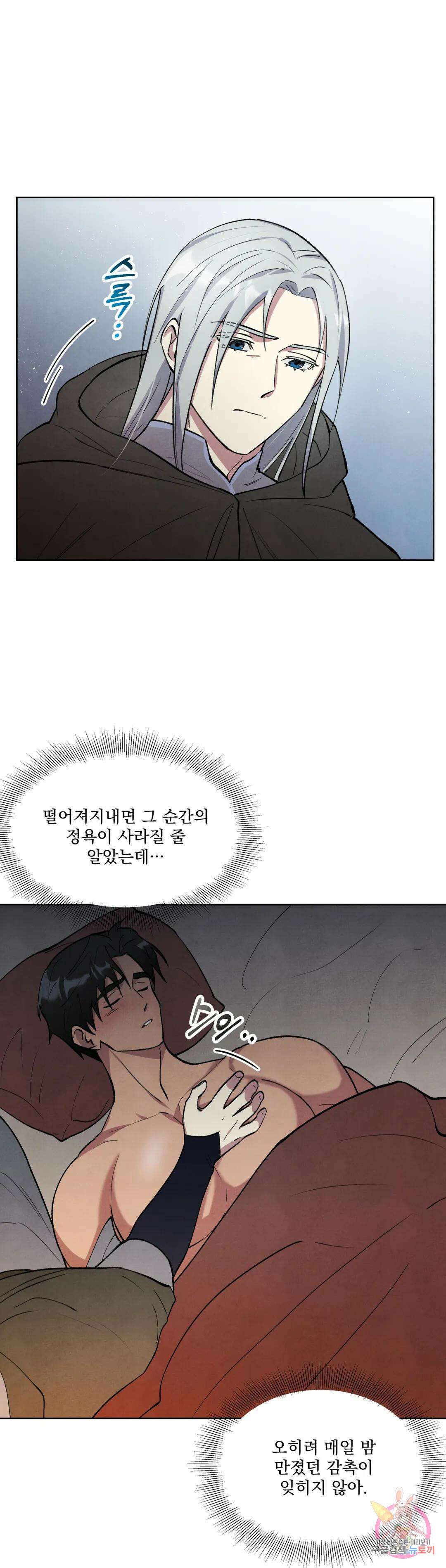 북부대공님의 비밀계약 12화 30
