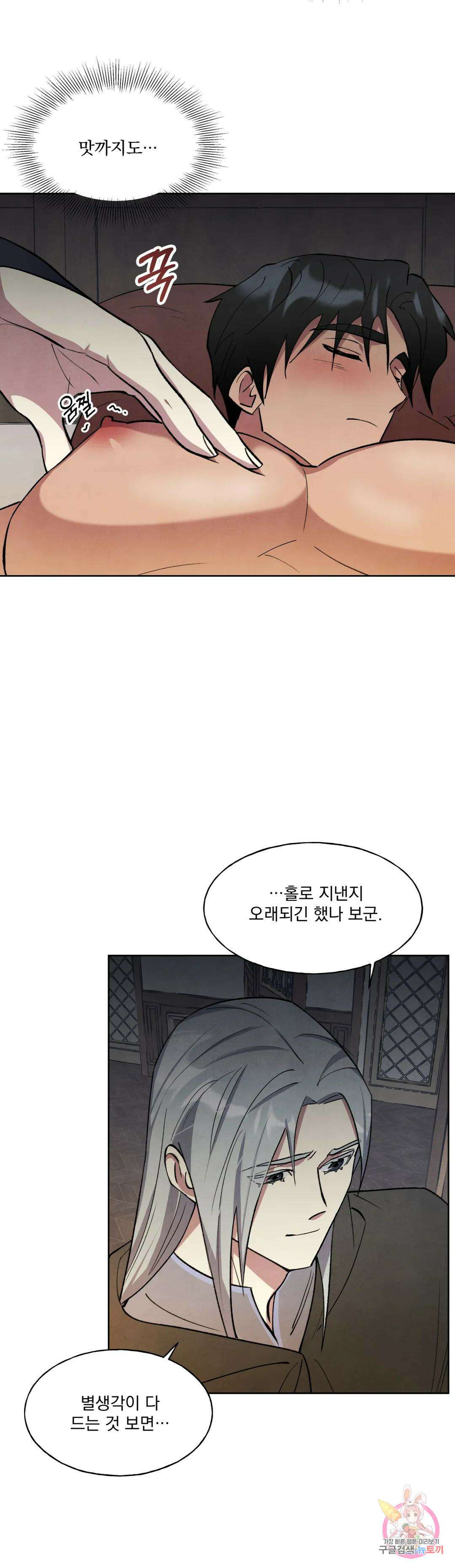 북부대공님의 비밀계약 12화 31