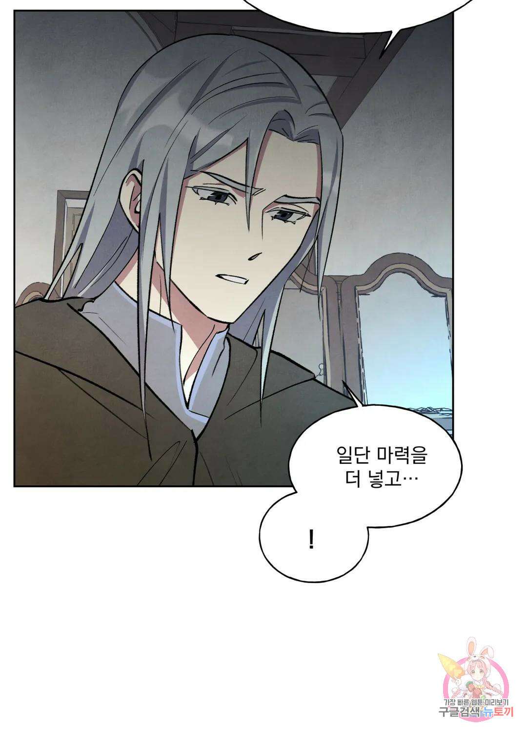 북부대공님의 비밀계약 12화 33