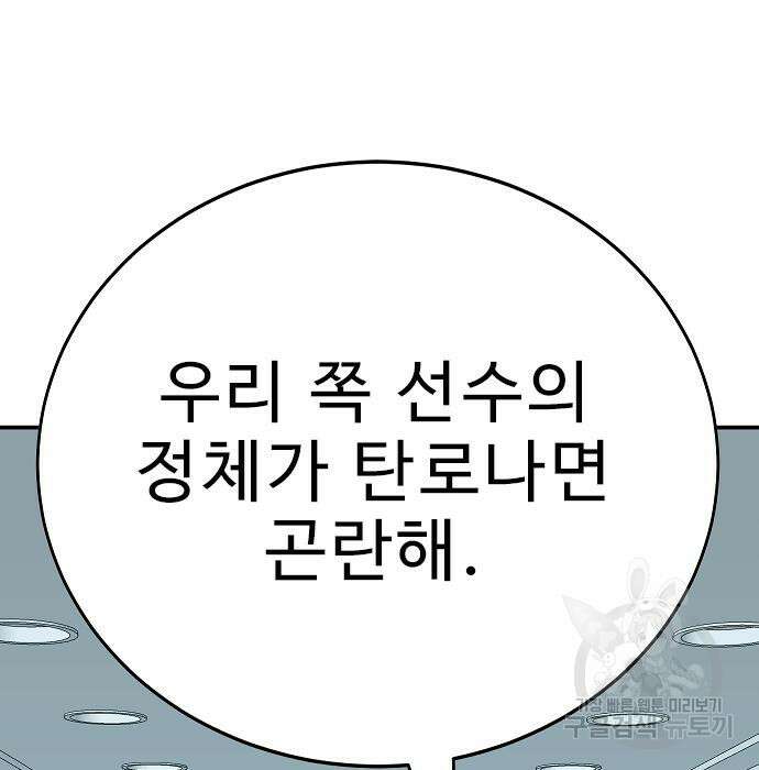 일진과의 전쟁 25화 8