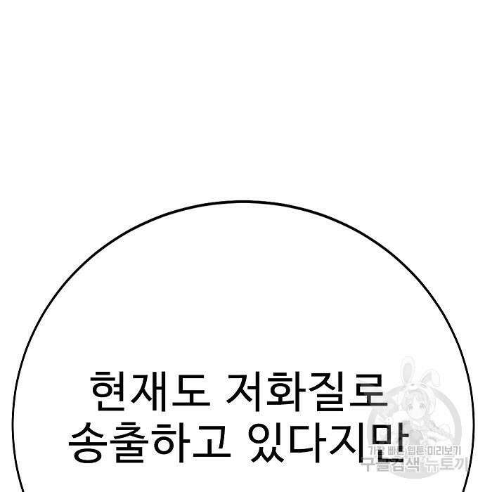 일진과의 전쟁 25화 12