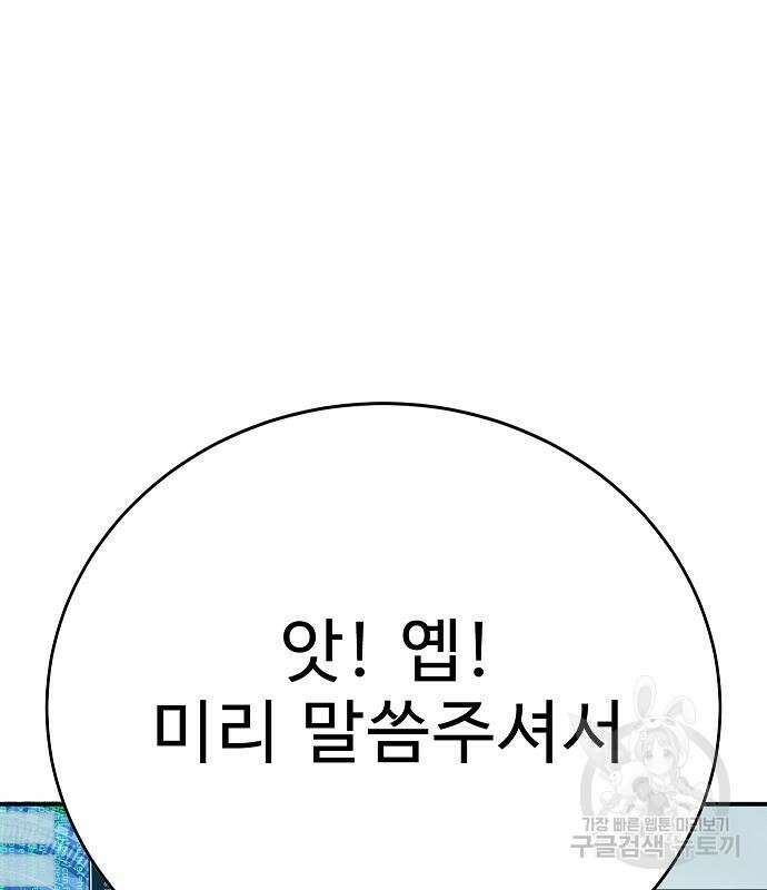 일진과의 전쟁 25화 18